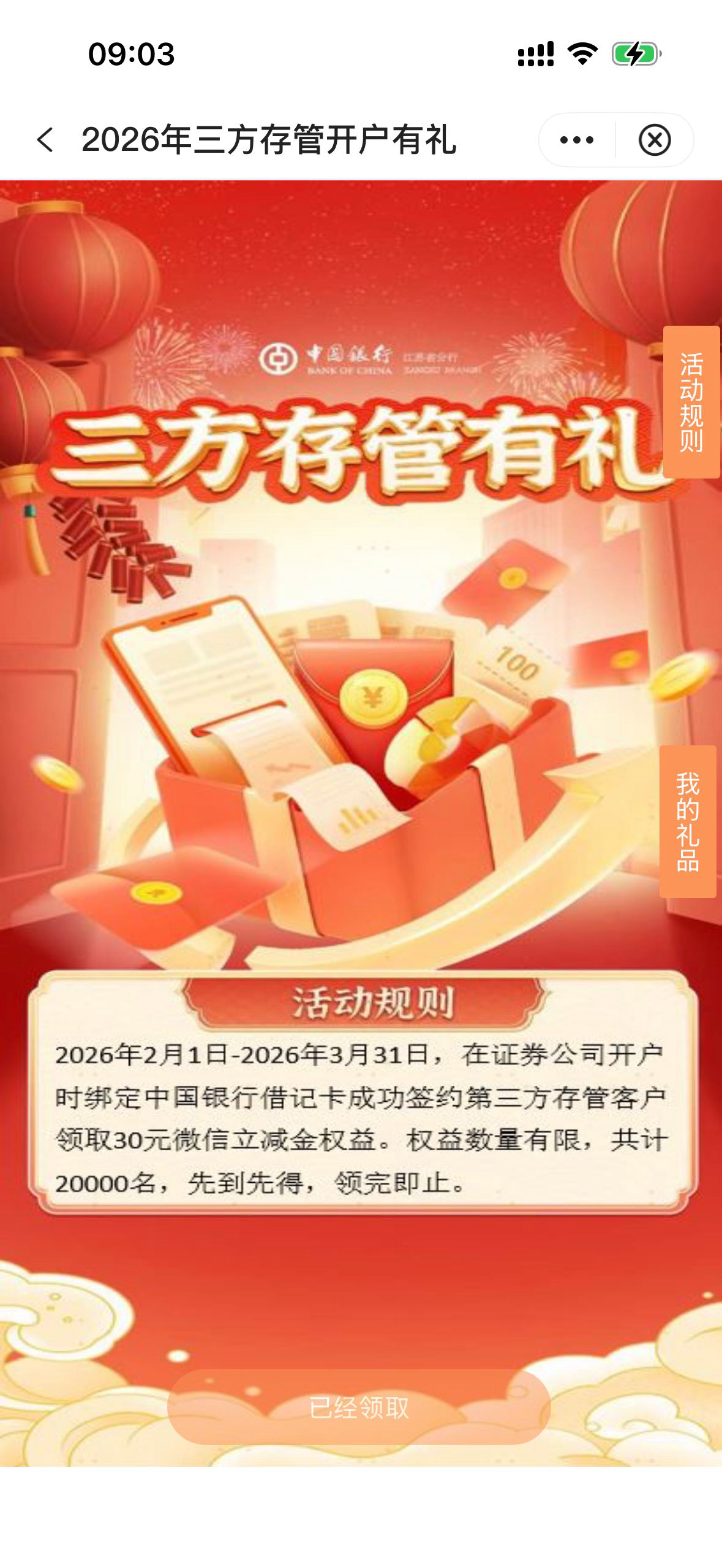 江苏存管第三次不知道第四次还能不能领取

50 / 作者:卢玉sh / 