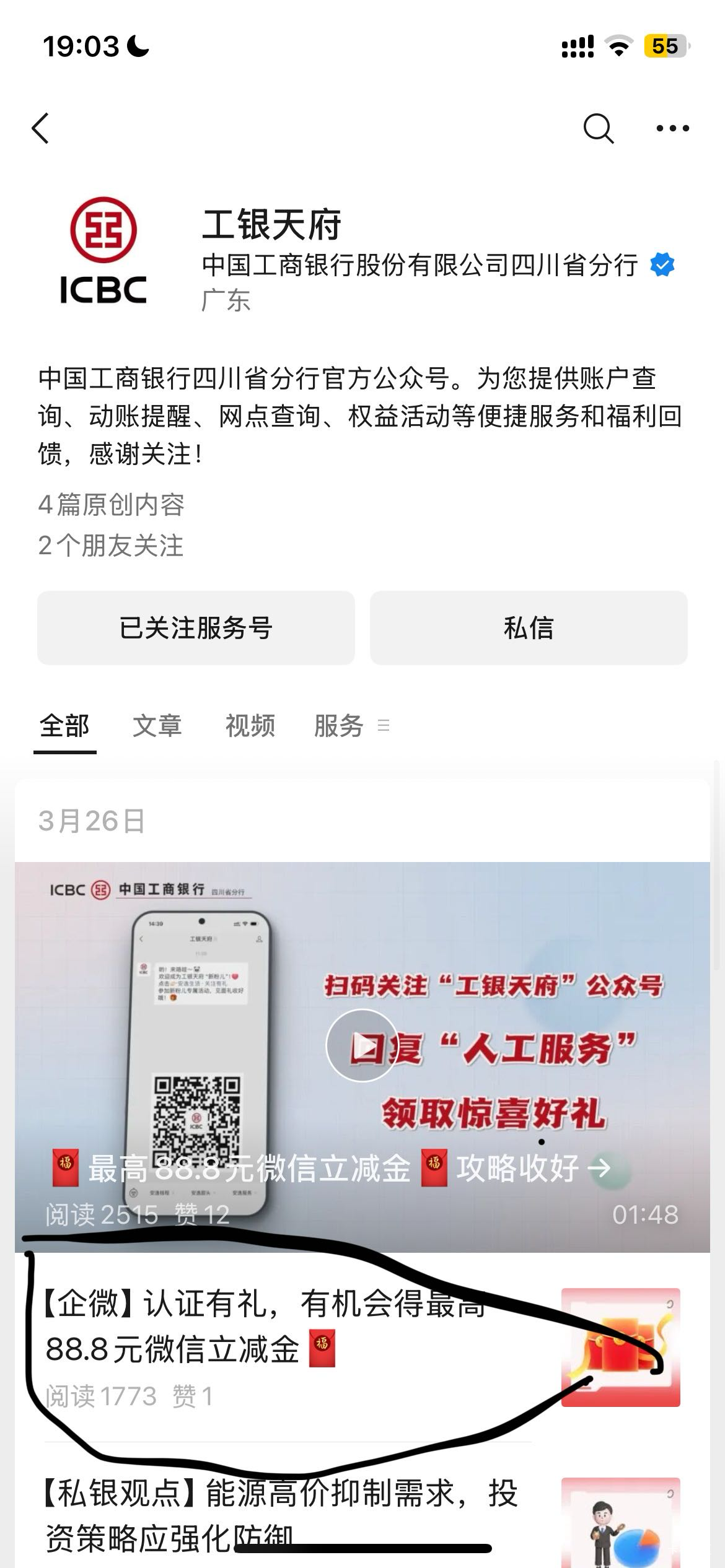 app没入口的可以关注工银天府抽奖一次，历史里面有入口


36 / 作者:爱意随钟起 / 