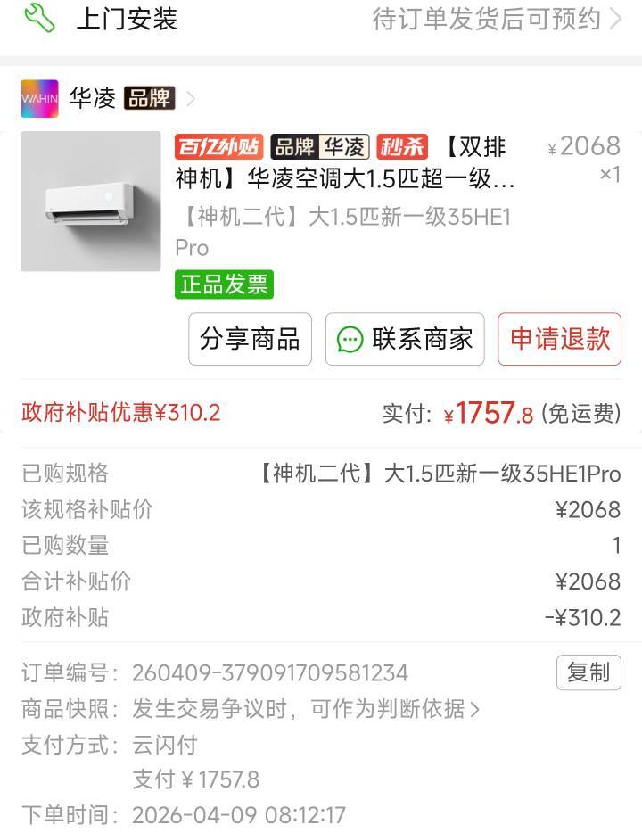 天气热了提前买个空调，这个价格买贵了吗

87 / 作者:黎黎泽 / 