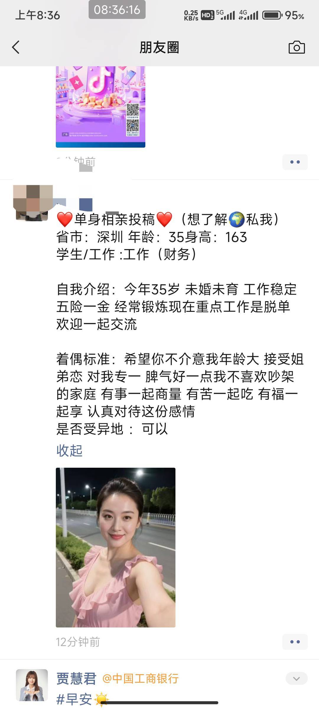 这种相亲真吗老哥们？

26 / 作者:北部湾银行 / 