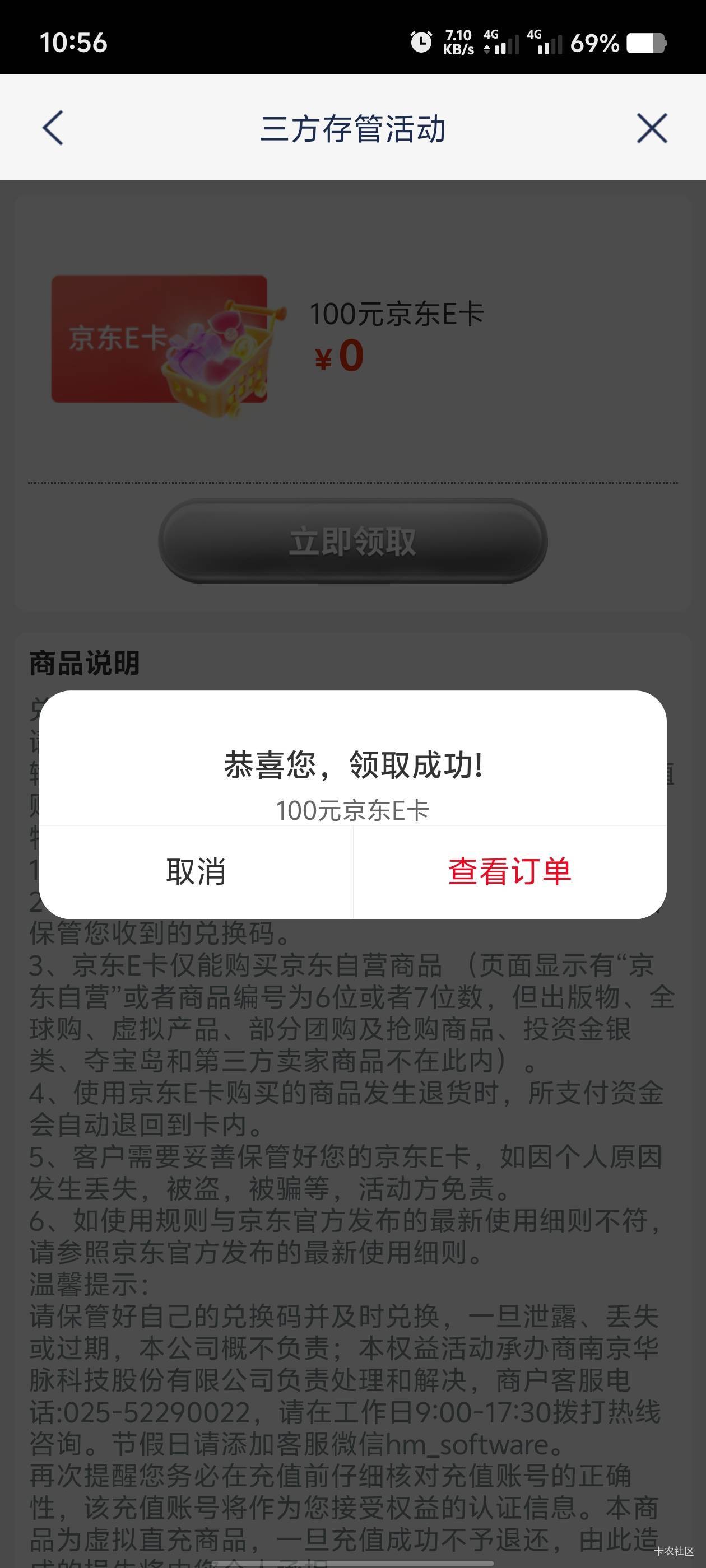 浦发上海三方存管，这个月做下个月领。不能领取就是特邀，京东卡是直充。

69 / 作者:歲月558 / 