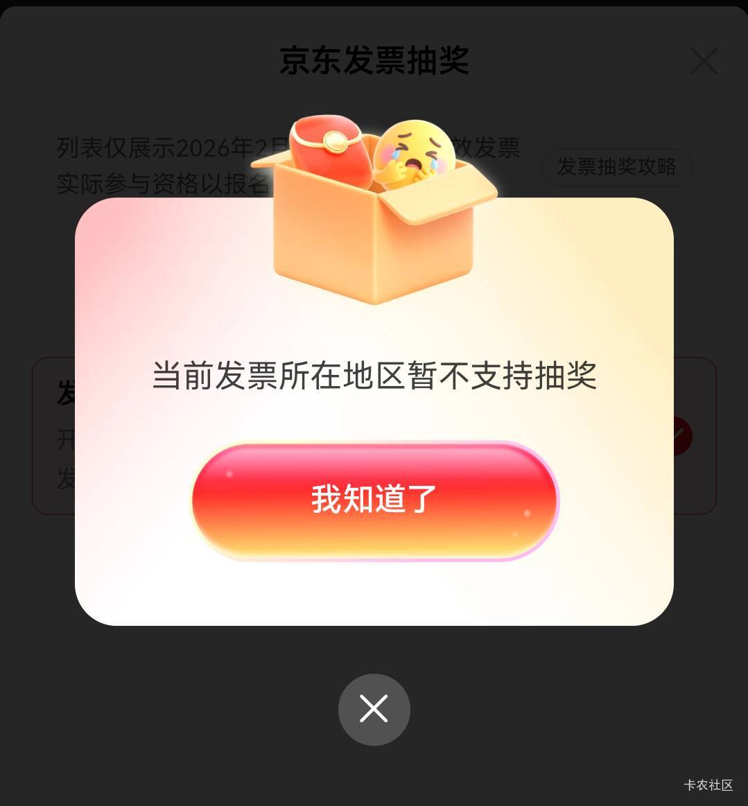 京东发票还分地区吗？不是全国都能抽啊？

17 / 作者:麦迪666 / 