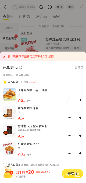 肯德基冲，19块15块鸡翅，2原味鸡，1个面包。支付有优惠领38-18。美团天天津帖肯德基31 / 作者:我是一个小兵 / 