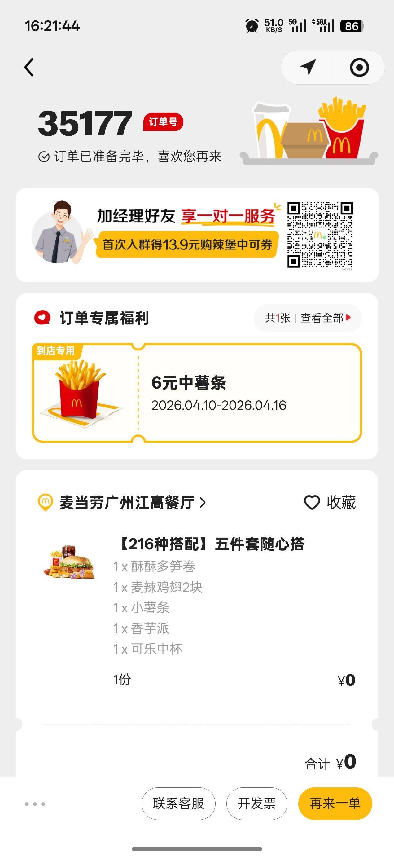 激活成功，每周低保项目加一


34 / 作者:圭円 / 