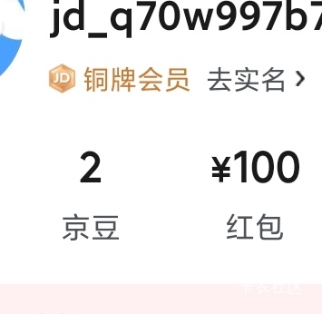有没有老哥京东要买东西的，85出直接给号，实名解除了的，除了虚拟不能用其他通用无门24 / 作者:鱼鱼鱼要翻身 / 