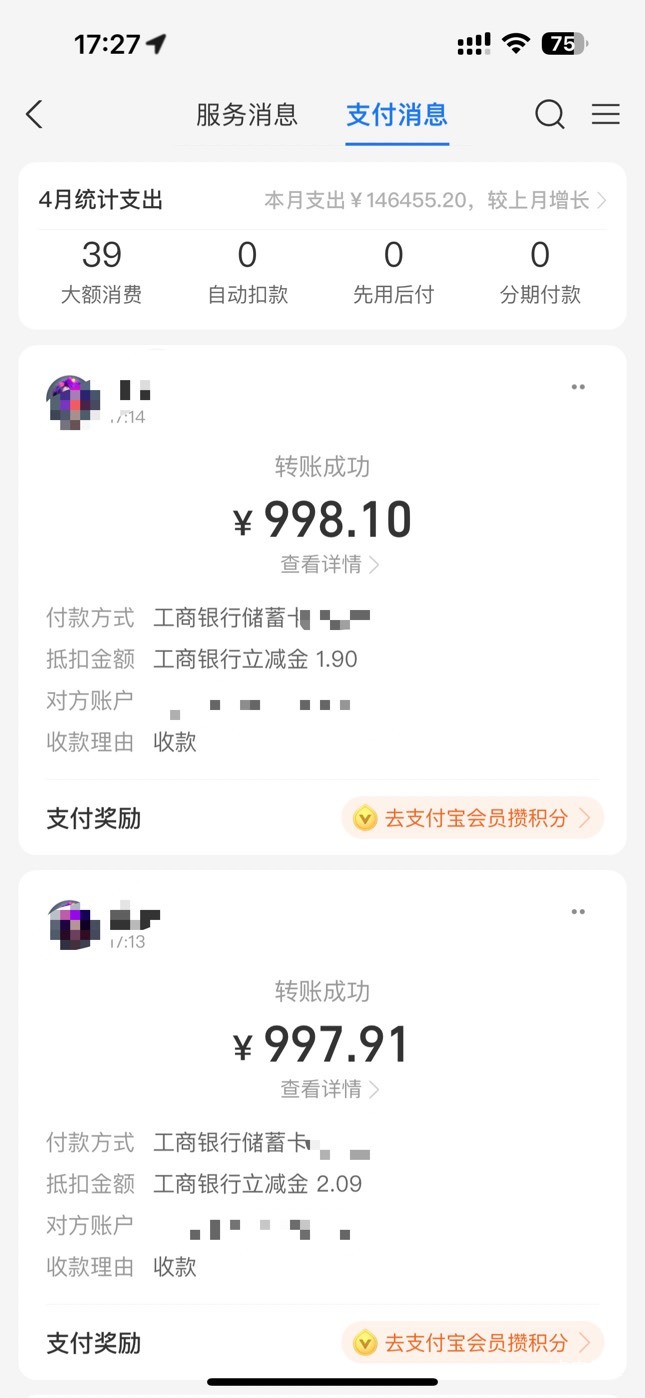 舒服啊，支付宝收款减了40多




66 / 作者:麻木888 / 