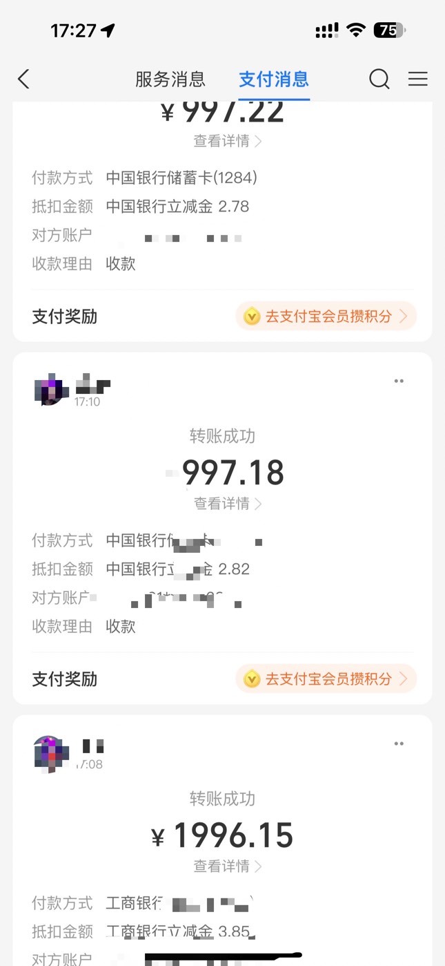 舒服啊，支付宝收款减了40多




5 / 作者:麻木888 / 