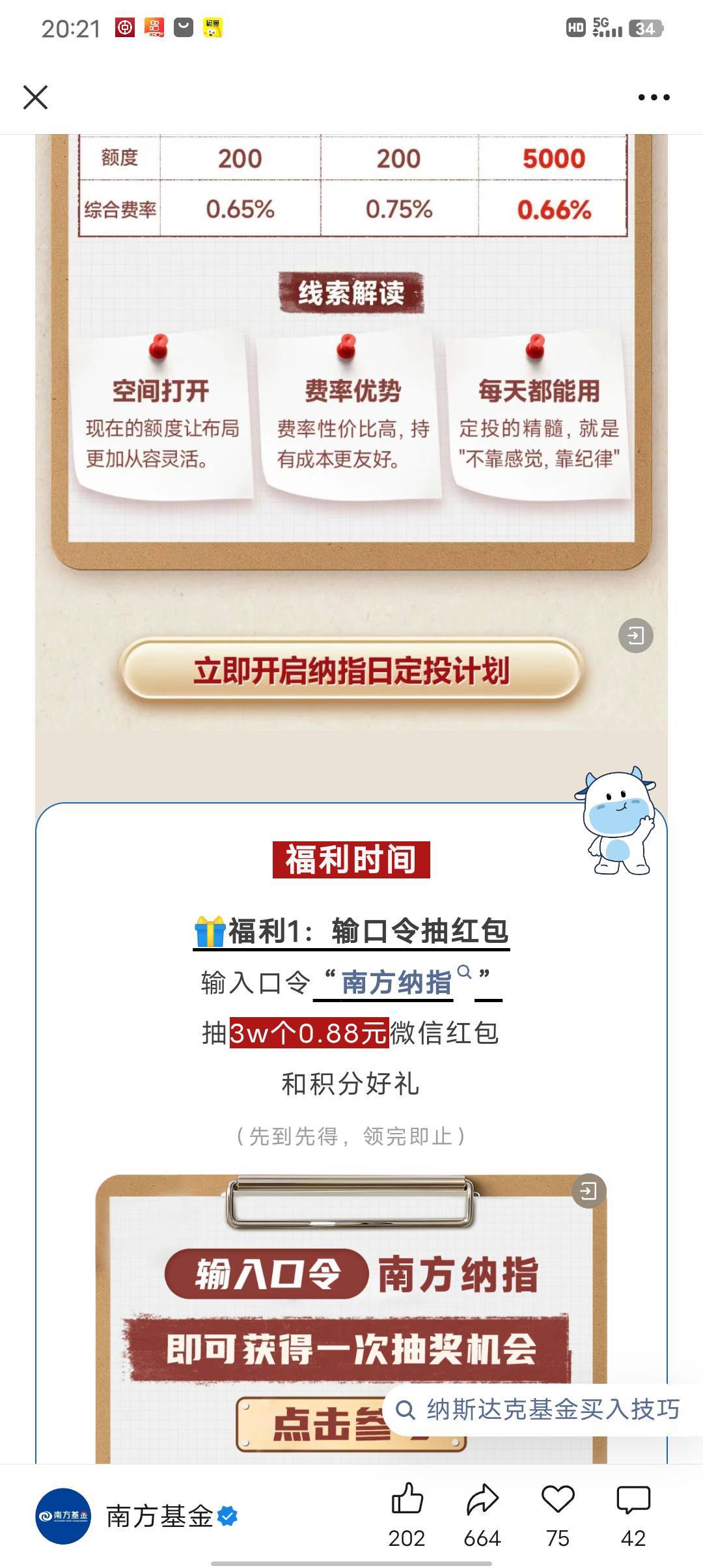 南方基金公众号最新一条抽奖

19 / 作者:南浅北枙 / 