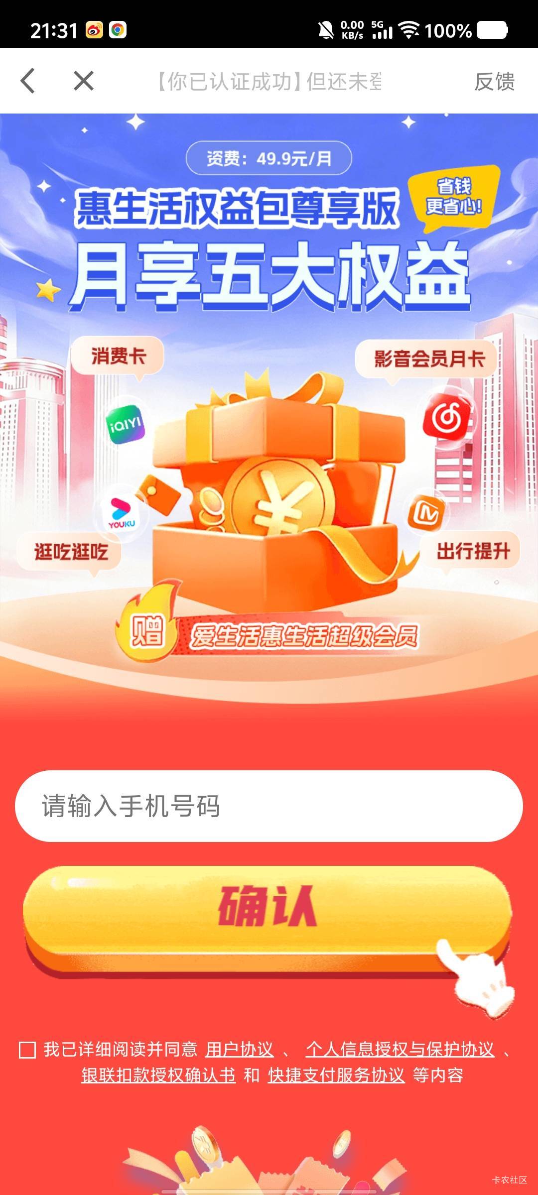 这个49.9有润吧？一张京东卡。再选一个携程20。




13 / 作者:劳动委员会主任 / 