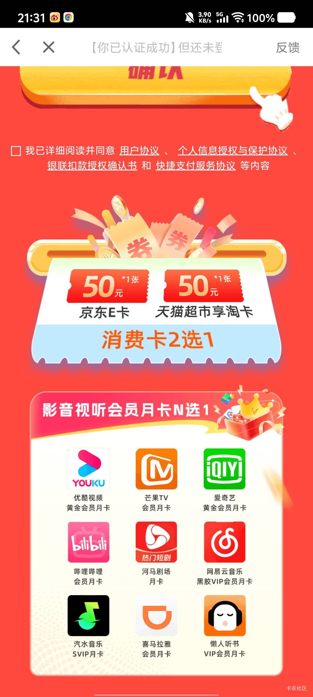 这个49.9有润吧？一张京东卡。再选一个携程20。




37 / 作者:劳动委员会主任 / 