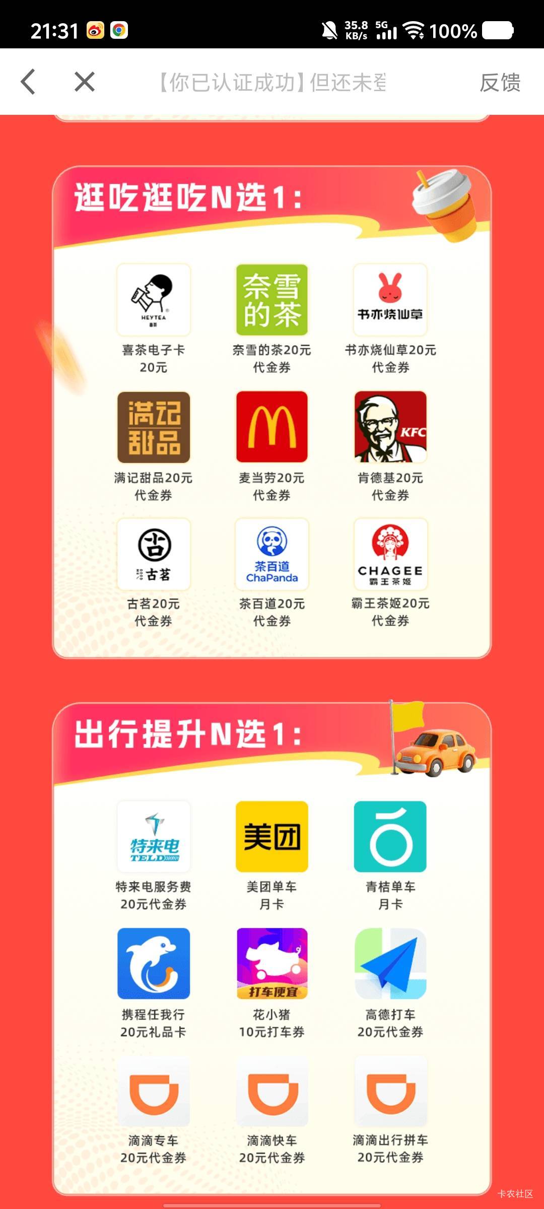 这个49.9有润吧？一张京东卡。再选一个携程20。




67 / 作者:劳动委员会主任 / 