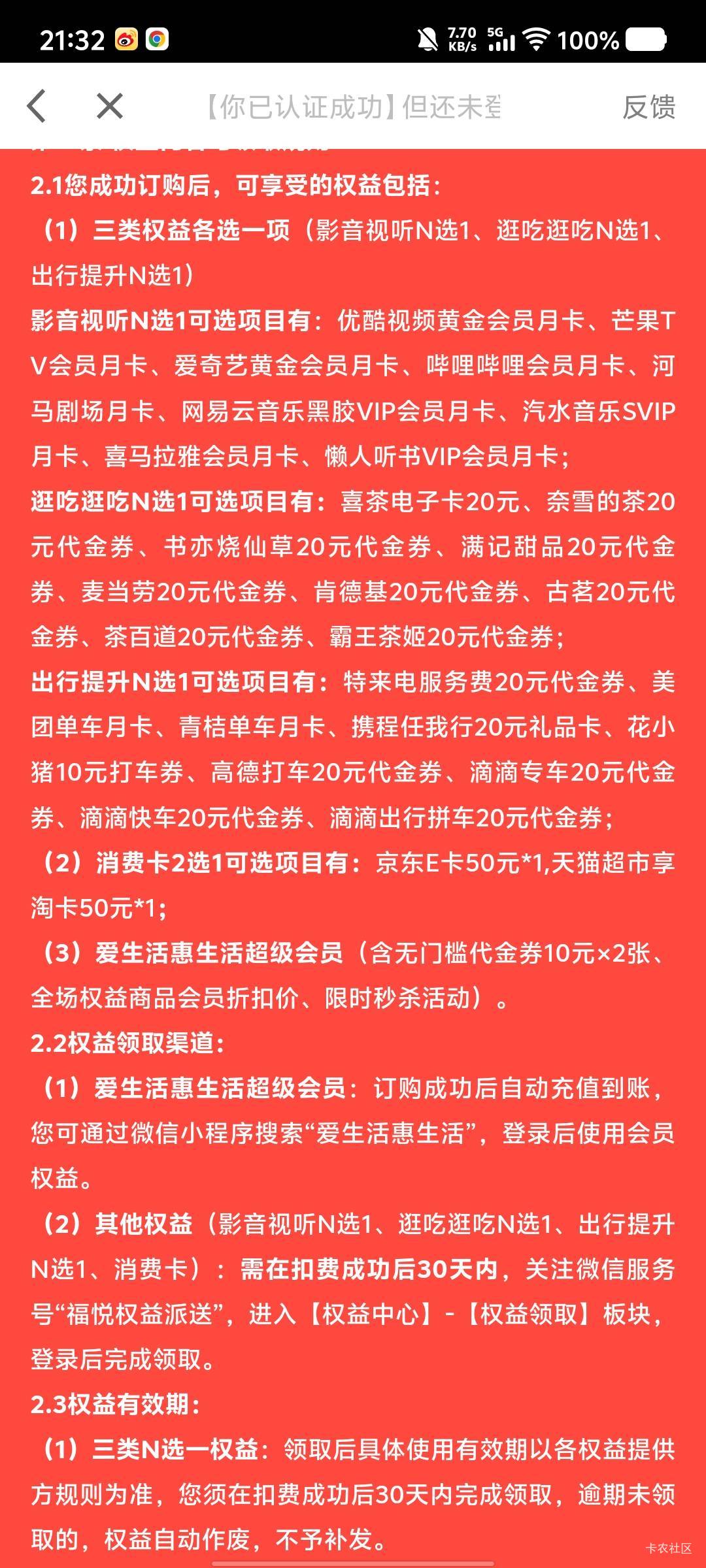 这个49.9有润吧？一张京东卡。再选一个携程20。




57 / 作者:劳动委员会主任 / 
