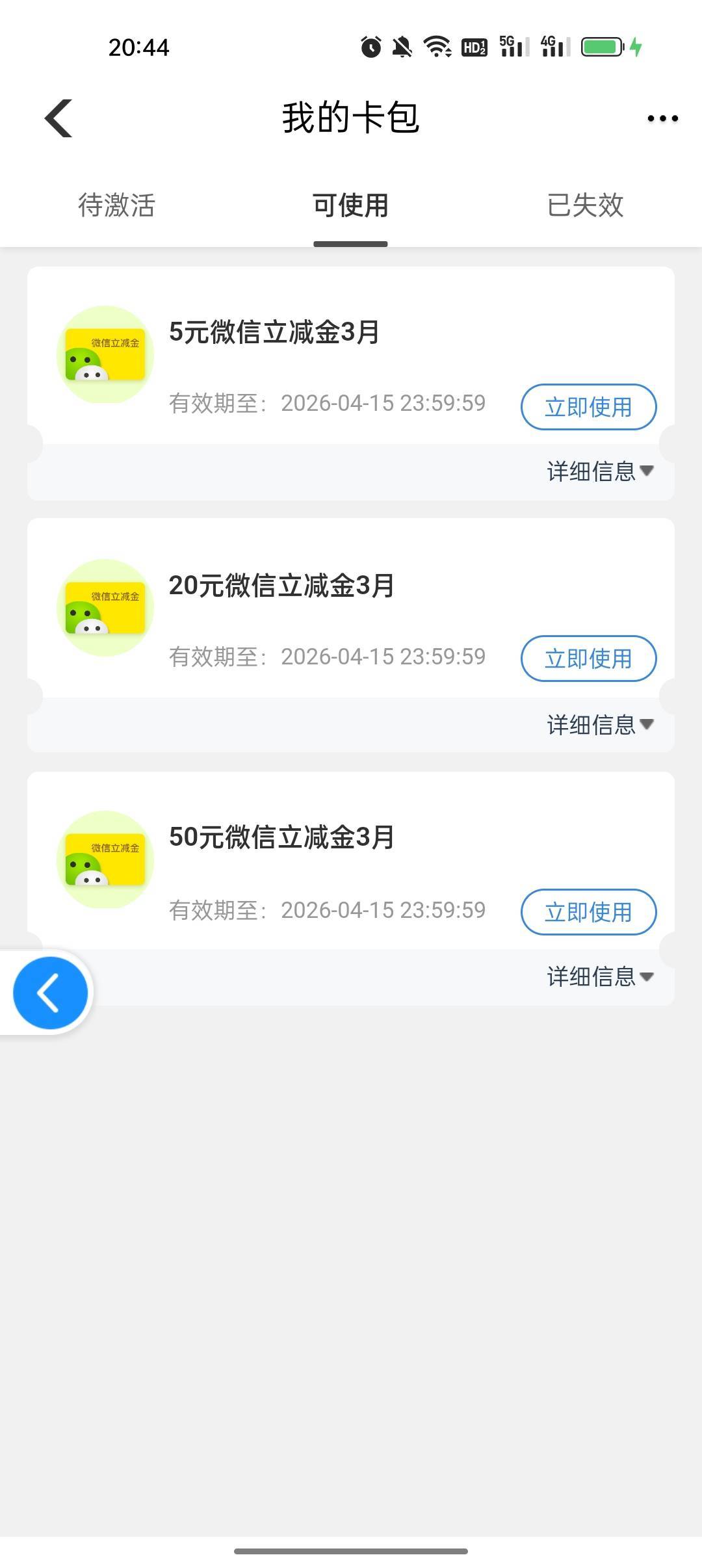 只能60张，打满了就中了一个大的.其他全是5


77 / 作者:卡橘子桔子 / 