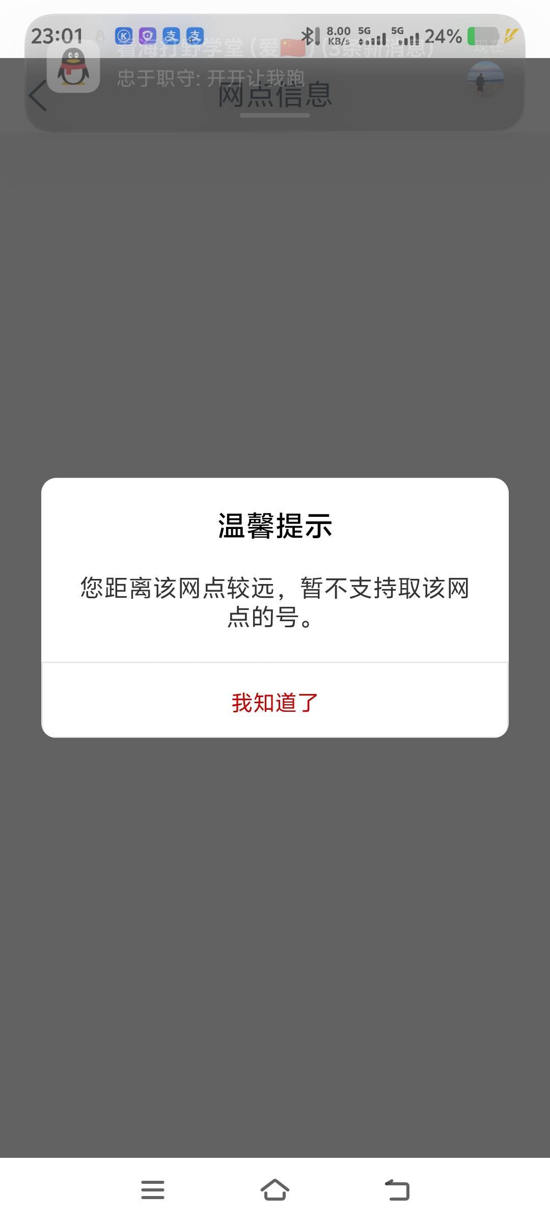 工行毕节扫码我定位到毕节了，扫码为什么还是显示我距离太远，有人知道吗
87 / 作者:子涵199 / 
