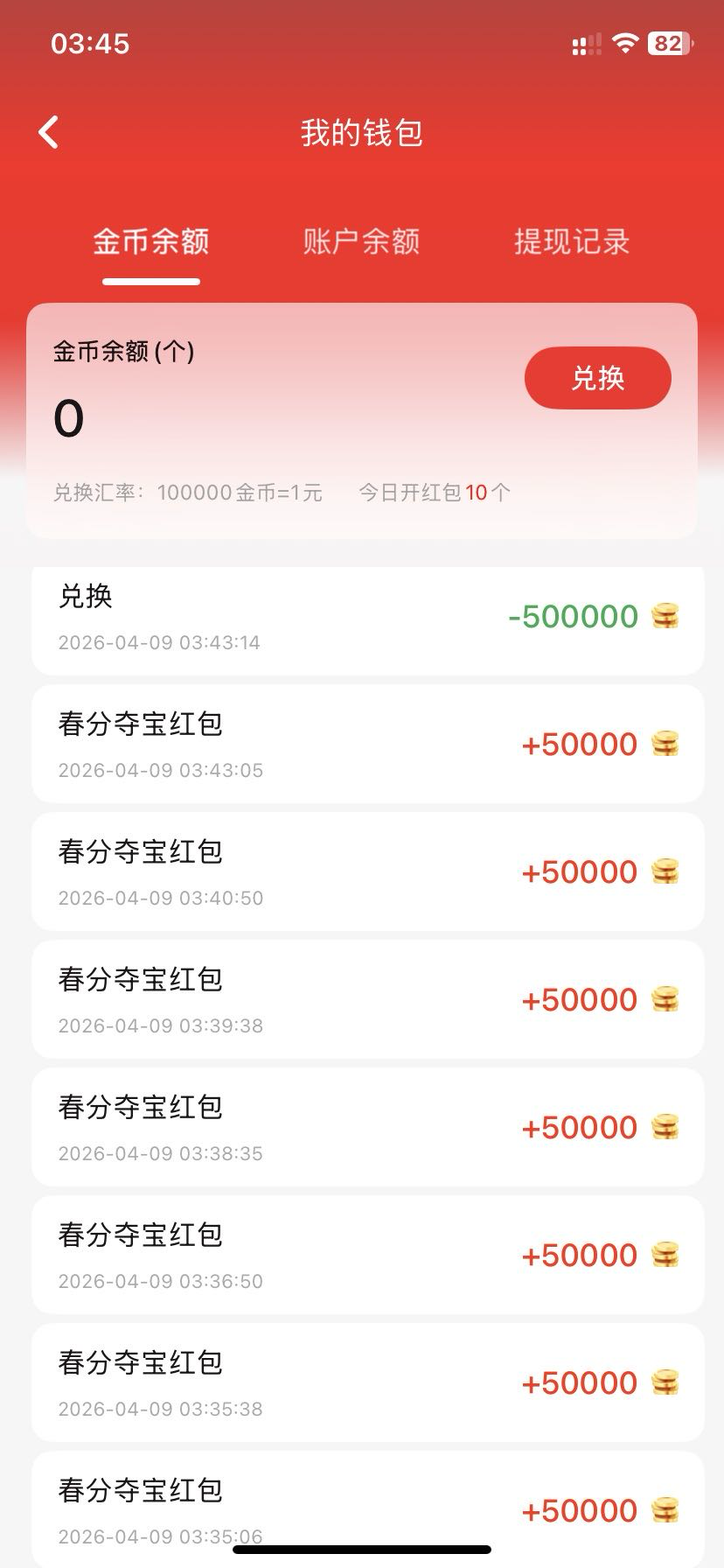 一次5万。  他那个变大红包不一定是5w 可以点一下试一下 如果一次就是5万可以继续玩86 / 作者:南嘟 / 