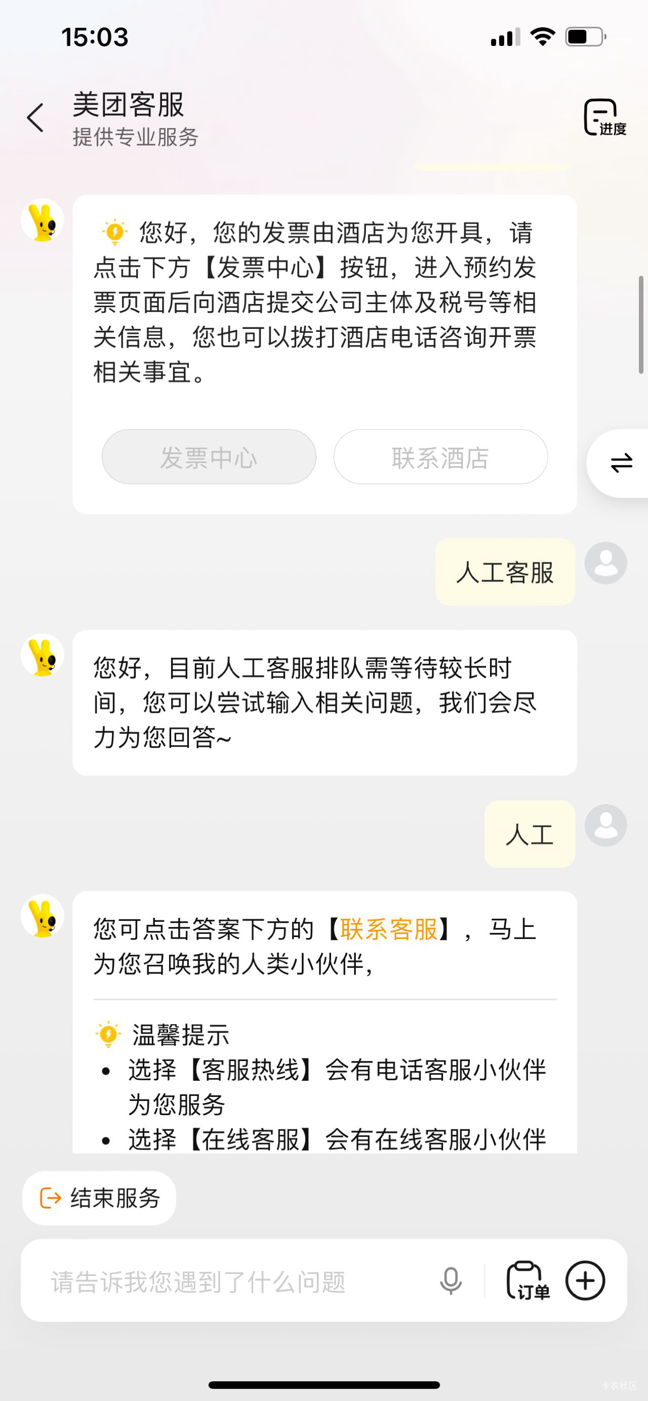 话说美团酒店老板，都是黑社会啊？美团客服让我打电话联系商家，说是可以开发票，电话41 / 作者:陈冠希Jo / 