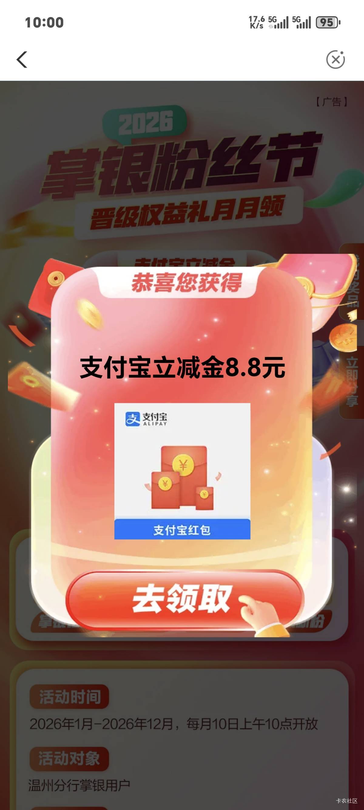 农行温州掌银粉丝节晋级权益礼月月领活动25 / 作者:你我已入账 / 