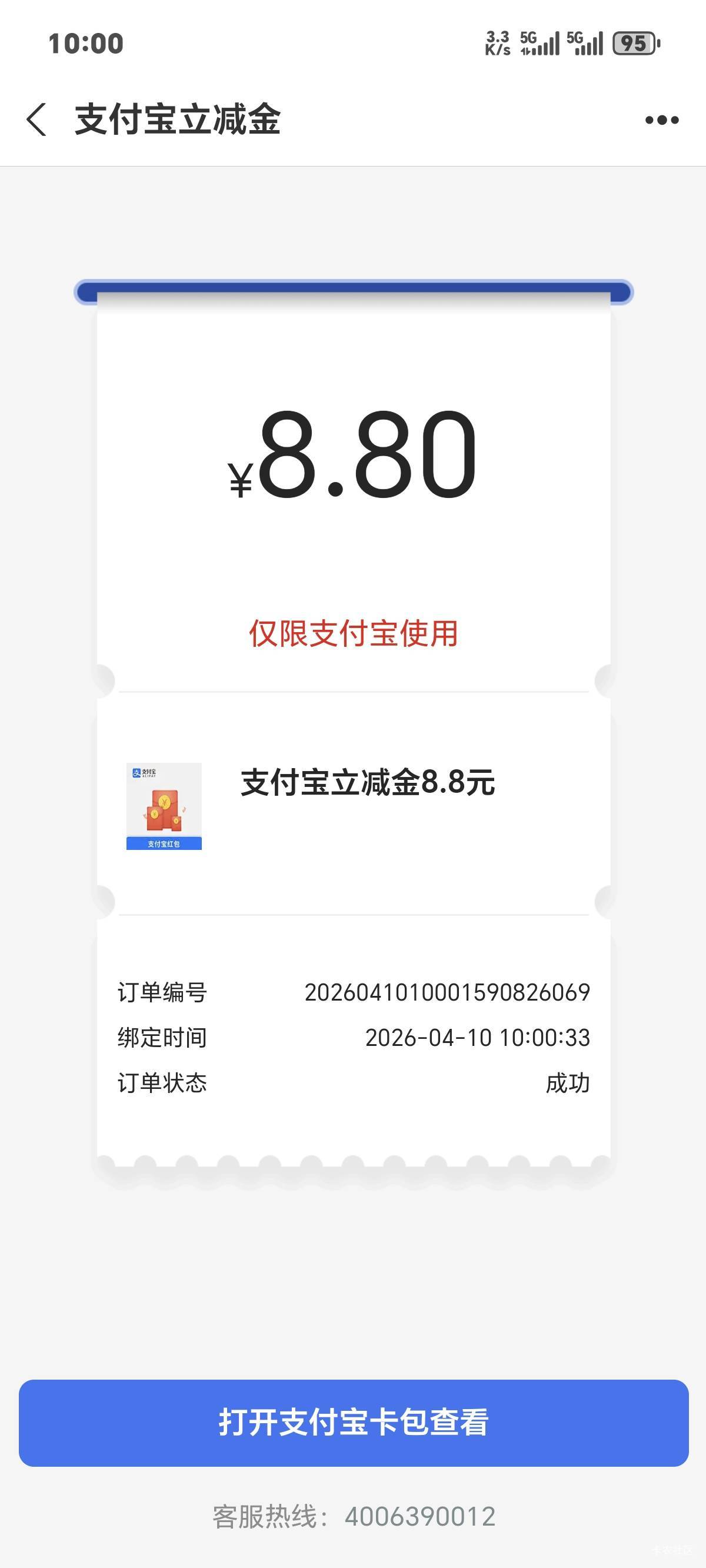 农行温州掌银粉丝节晋级权益礼月月领活动100 / 作者:你我已入账 / 