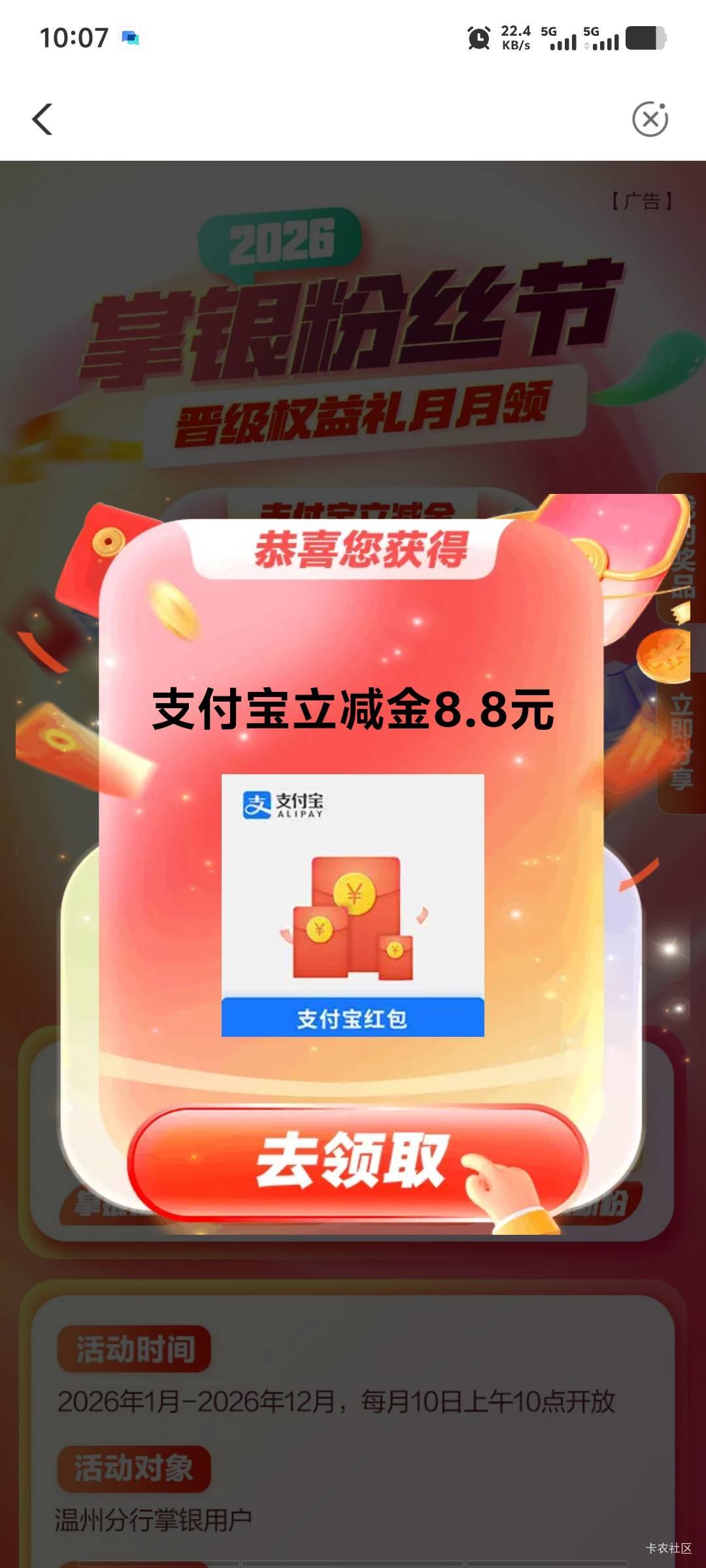 农行温州掌银粉丝节晋级权益礼月月领活动100 / 作者:潘多拉的春天 / 