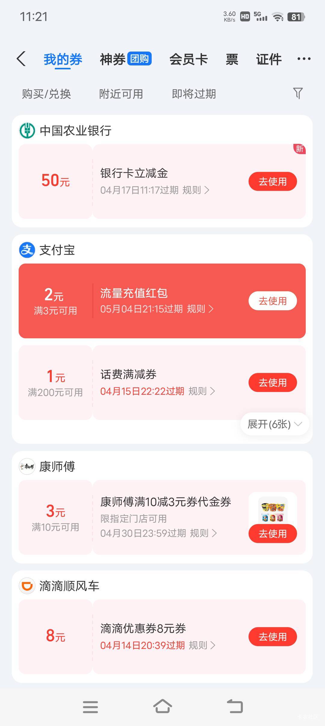 你们没到支付宝吗？我直接到的啊

78 / 作者:蛇蛇大吉大利 / 
