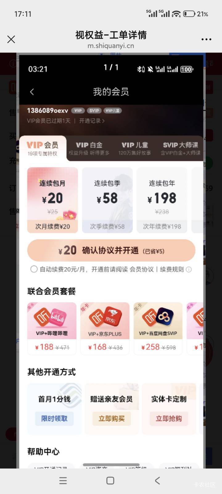 代充了个京东权益卡的喜马拉雅  买家反馈没到账  客服电话一直打不通  别的没纠纷  不4 / 作者:既定事实 / 