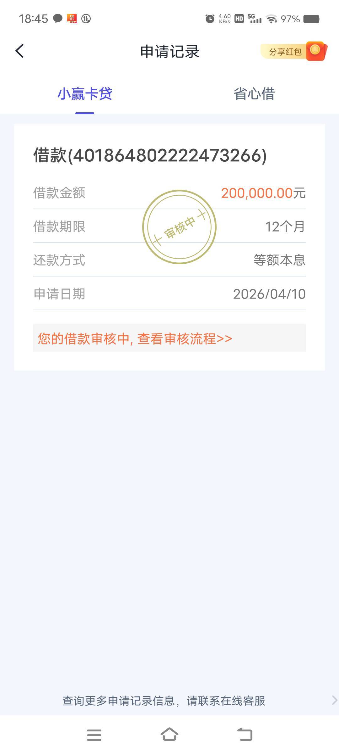 小赢卡贷秒下8000，不好意思兄弟们。这个月不用担心爆通讯录了

87 / 作者:飘来荡去 / 