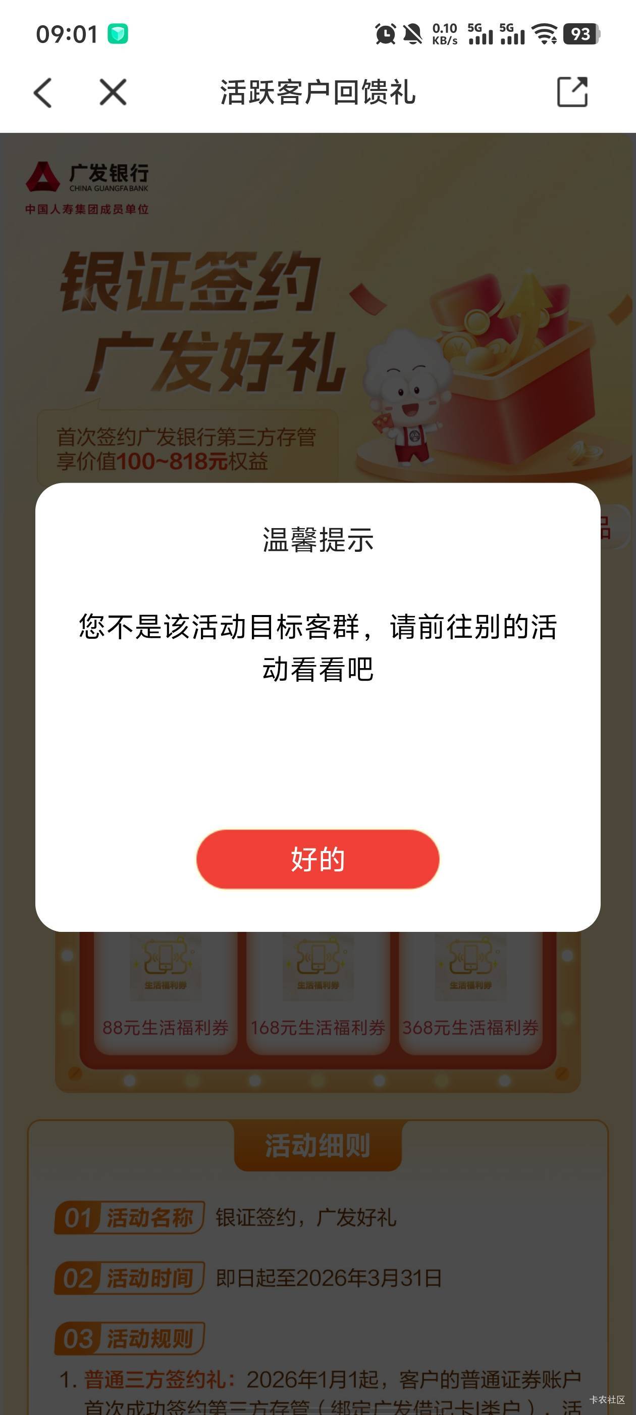 广发银行银证回馈礼领不了

79 / 作者:雪野寒天 / 