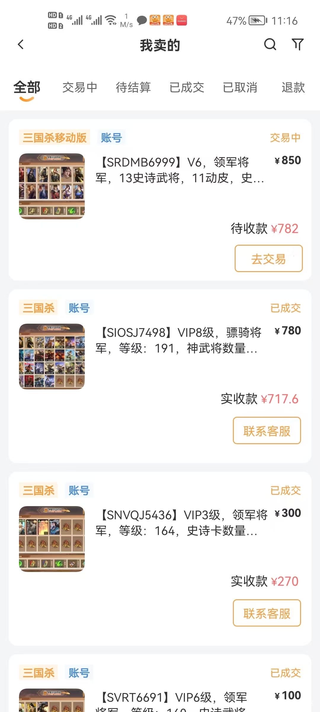 刚刚去卖三国杀账号去了，错过50毛，无语，我这号刚上架3分钟不到就被人秒了，850是不88 / 作者:黄大仙11 / 