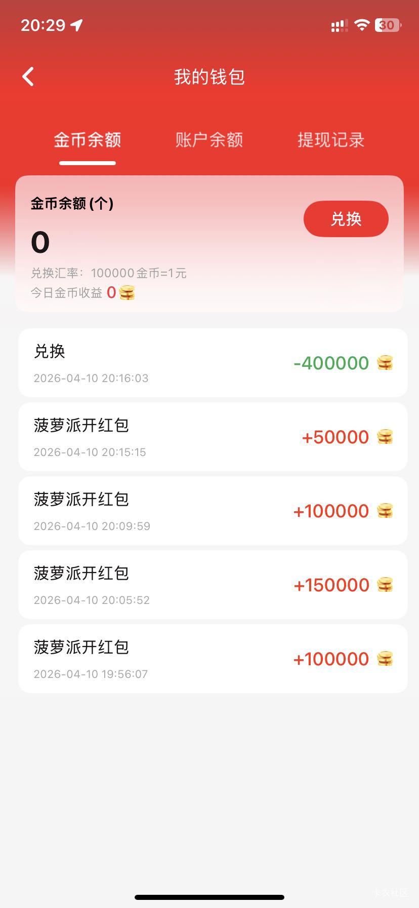 今天刚出的app  接任务看六个广告开红包每个保底5w会提升。开四个红包后在开包要加速6 / 作者:南嘟 / 
