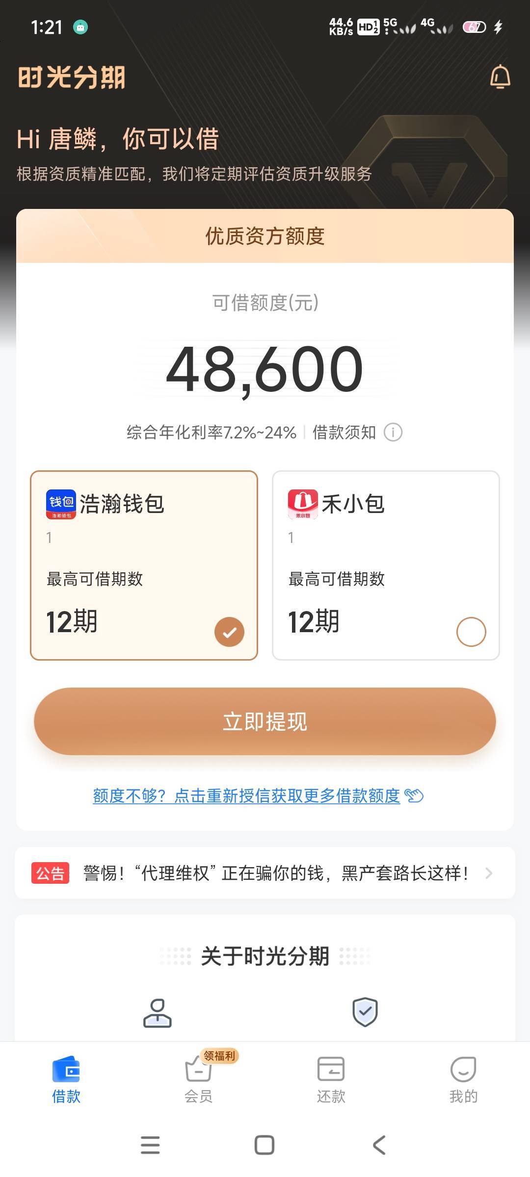 跟风时光分期，昨天一开始没留意要等一天点了申请，额...40 / 作者:一笑不倾城！ / 