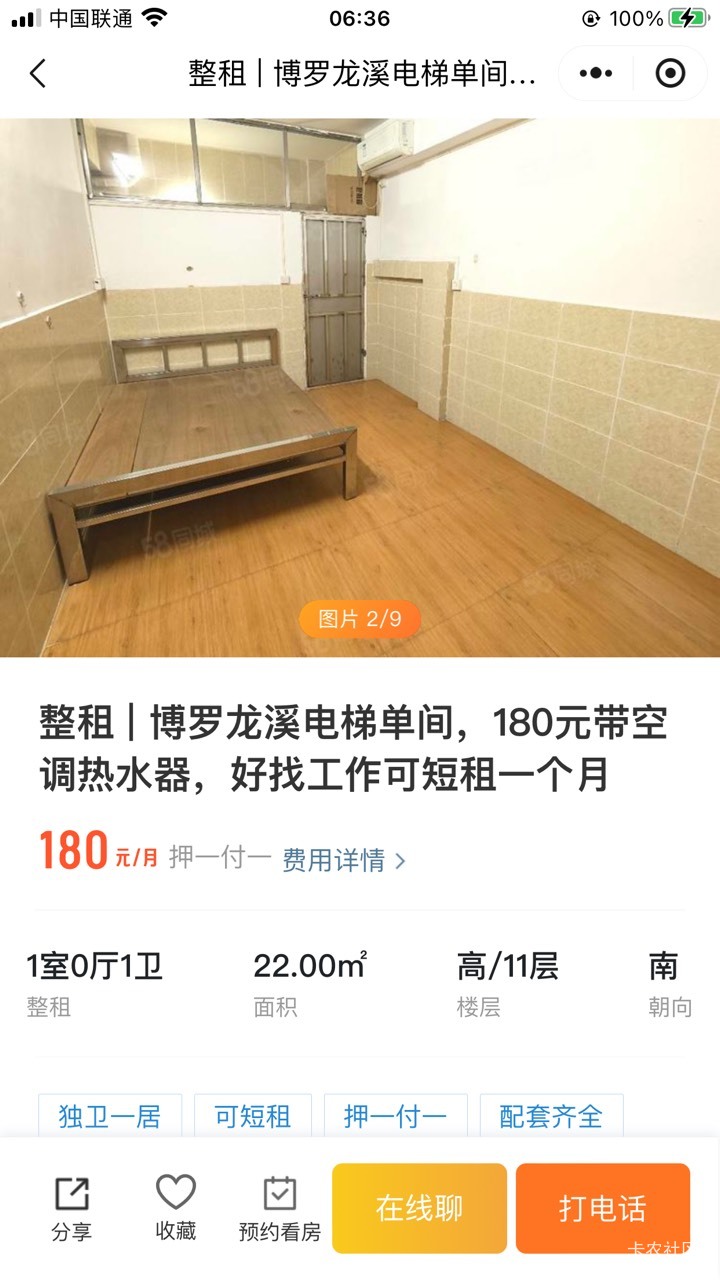 180一月带空调热水器，这么便宜的吗

14 / 作者:火工头陀 / 