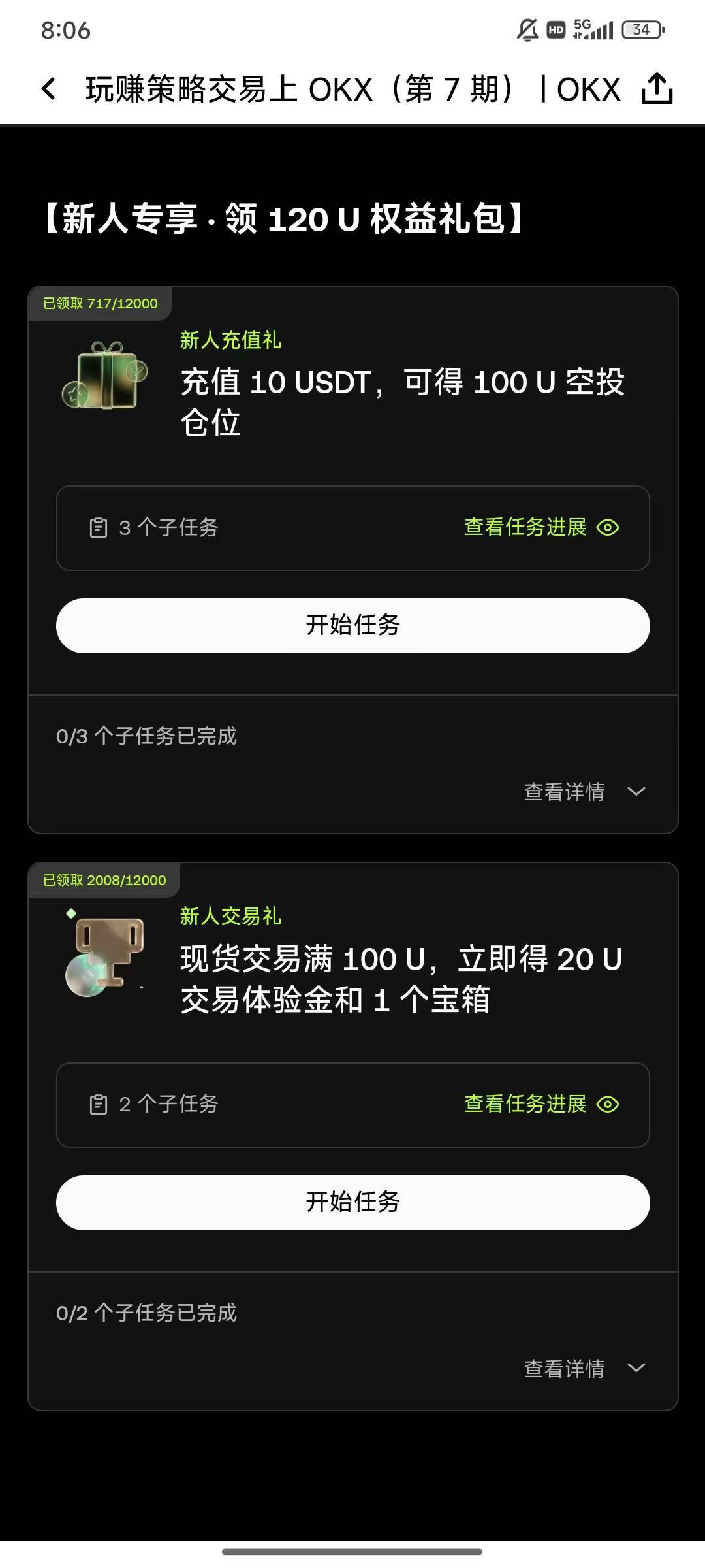 老哥oe这个任务是在平台买币还是在个人手买才算数？这个任务有没有搞头？100空投仓位57 / 作者:卡农南波湾 / 