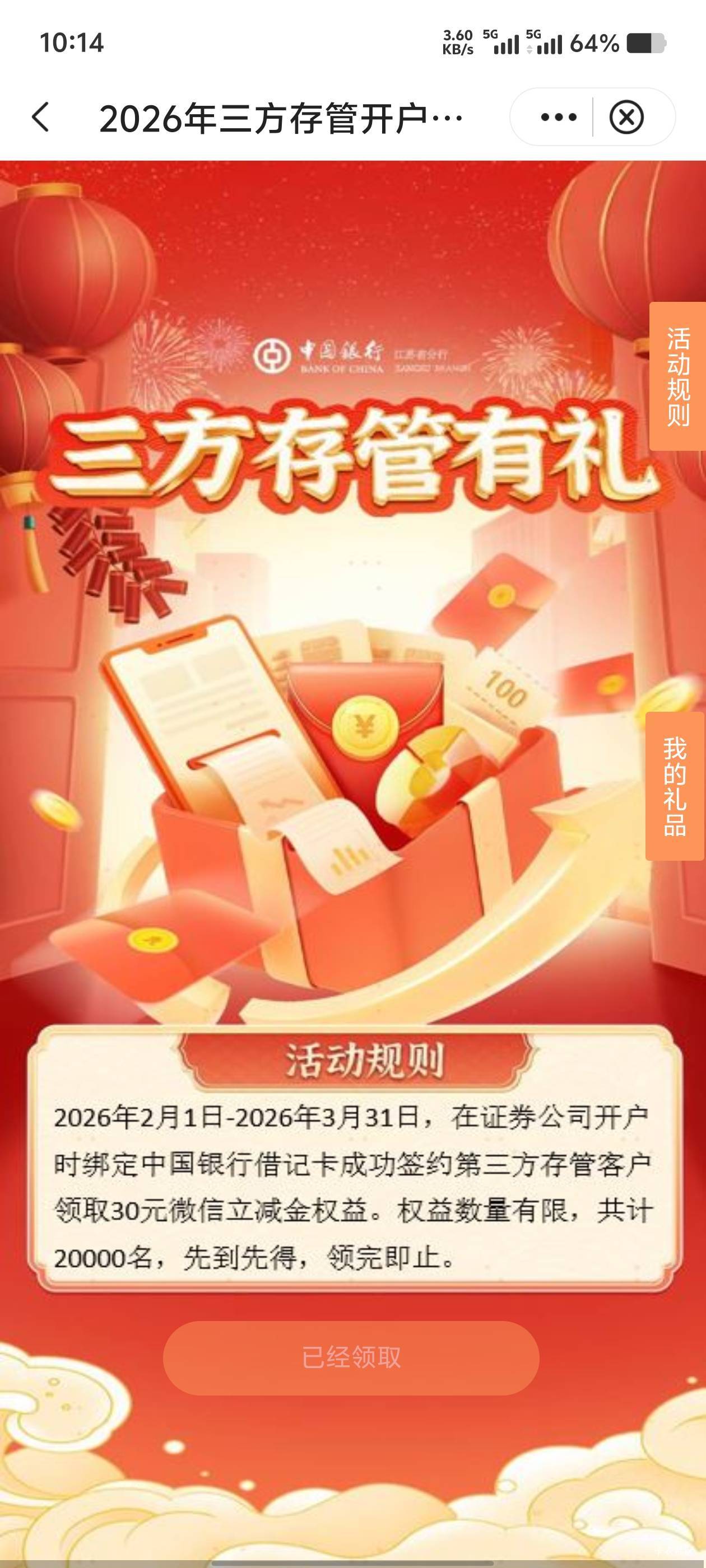 江苏中行第4次到账，换了不同实名的。其他3次都是一个实名领取。


15 / 作者:歲月558 / 
