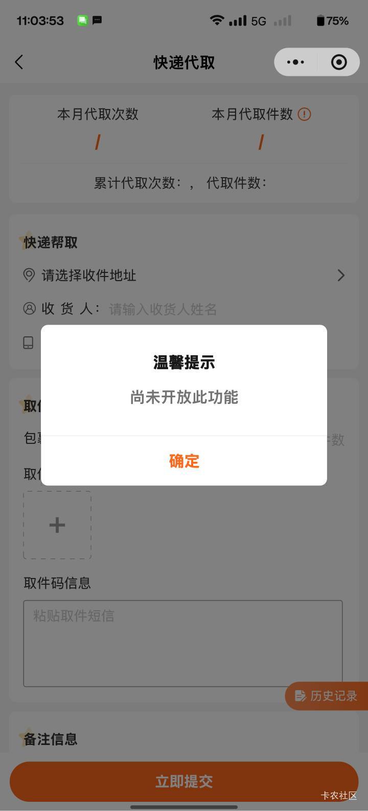 新活动：江南好生活小程序激活社群管家领积分活动50 / 作者:曦不流仔 / 