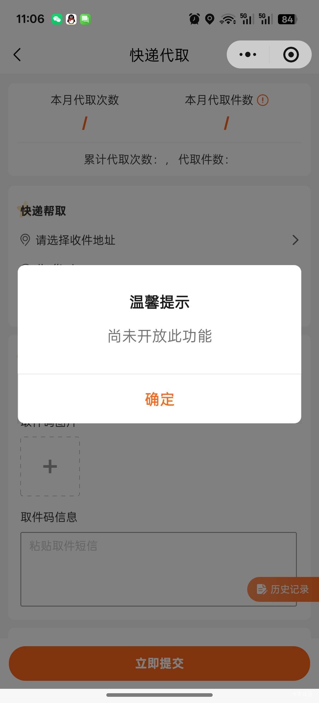 新活动：江南好生活小程序激活社群管家领积分活动56 / 作者:发个照片有错 / 