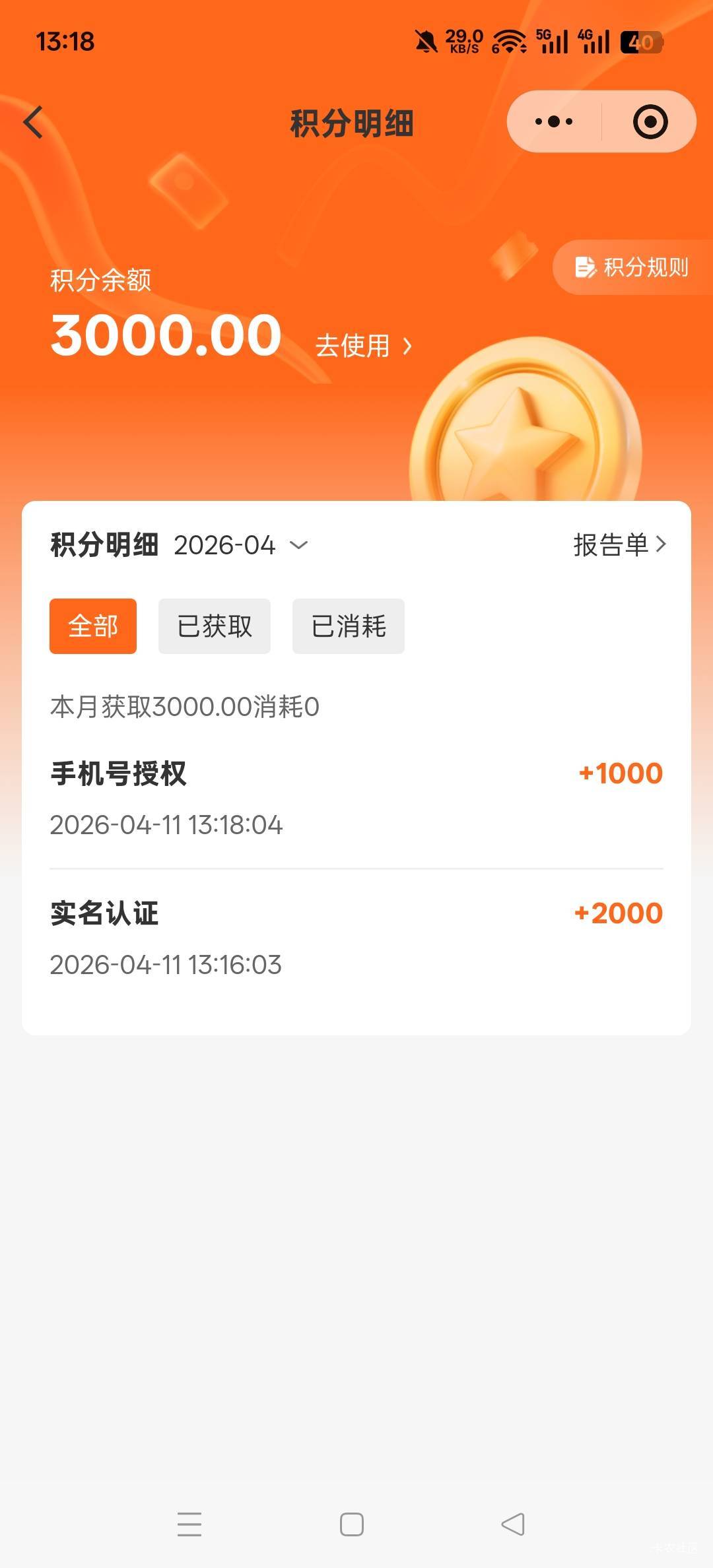 新活动：江南好生活小程序激活社群管家领积分活动91 / 作者:星空。 / 