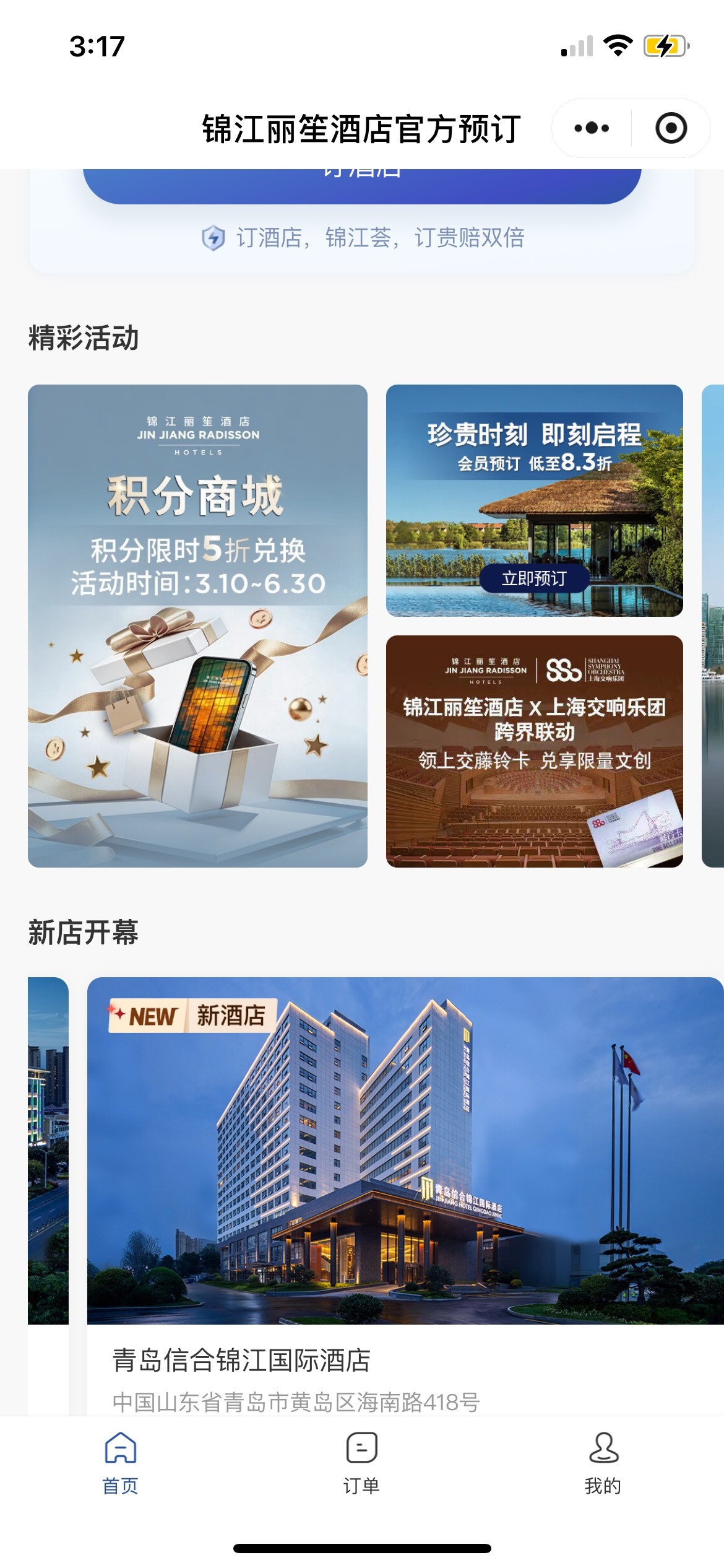 锦江补了，但是还是需要900多积分，你们从哪里进去只需要400多的
14 / 作者:罗肉辰 / 