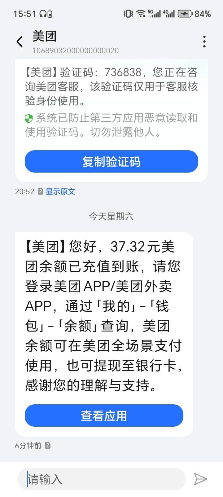 美团这次还行，之前做的一笔卖券别人代付的闪购订单，找美团开发票准备抽奖的，商家不77 / 作者:中农工建交招 / 