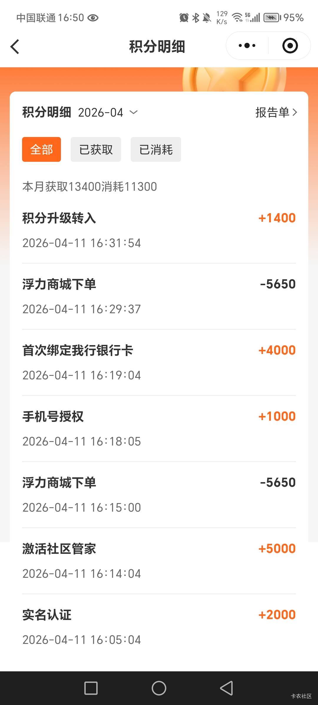 江南农商没看步骤，直接自己在好生活先实名了，然后企微公众号那些告诉我以前加过客服69 / 作者:呔.吃我一锤 / 