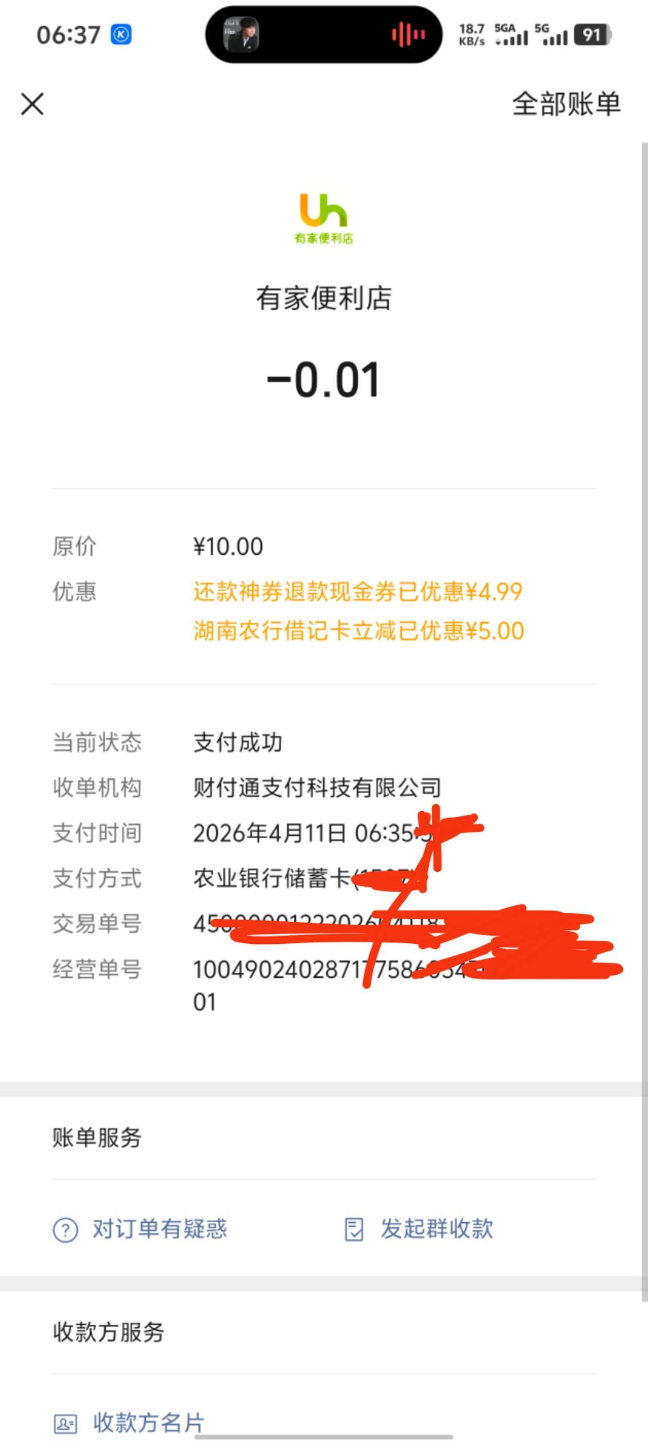 刚刚t立减金看到的这个还款神券，感觉付少了

99 / 作者:雪野寒天 / 