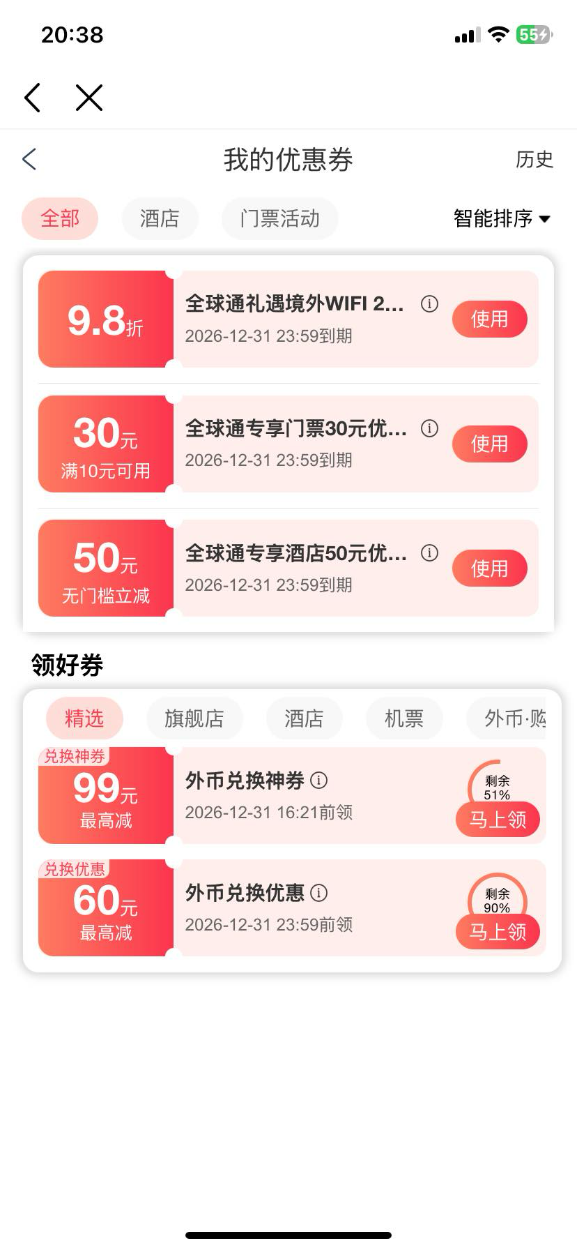 全球通酒店券，咋出，是我这边代下单吗？没有本钱能让对方下单吗

54 / 作者:洁癖想 / 