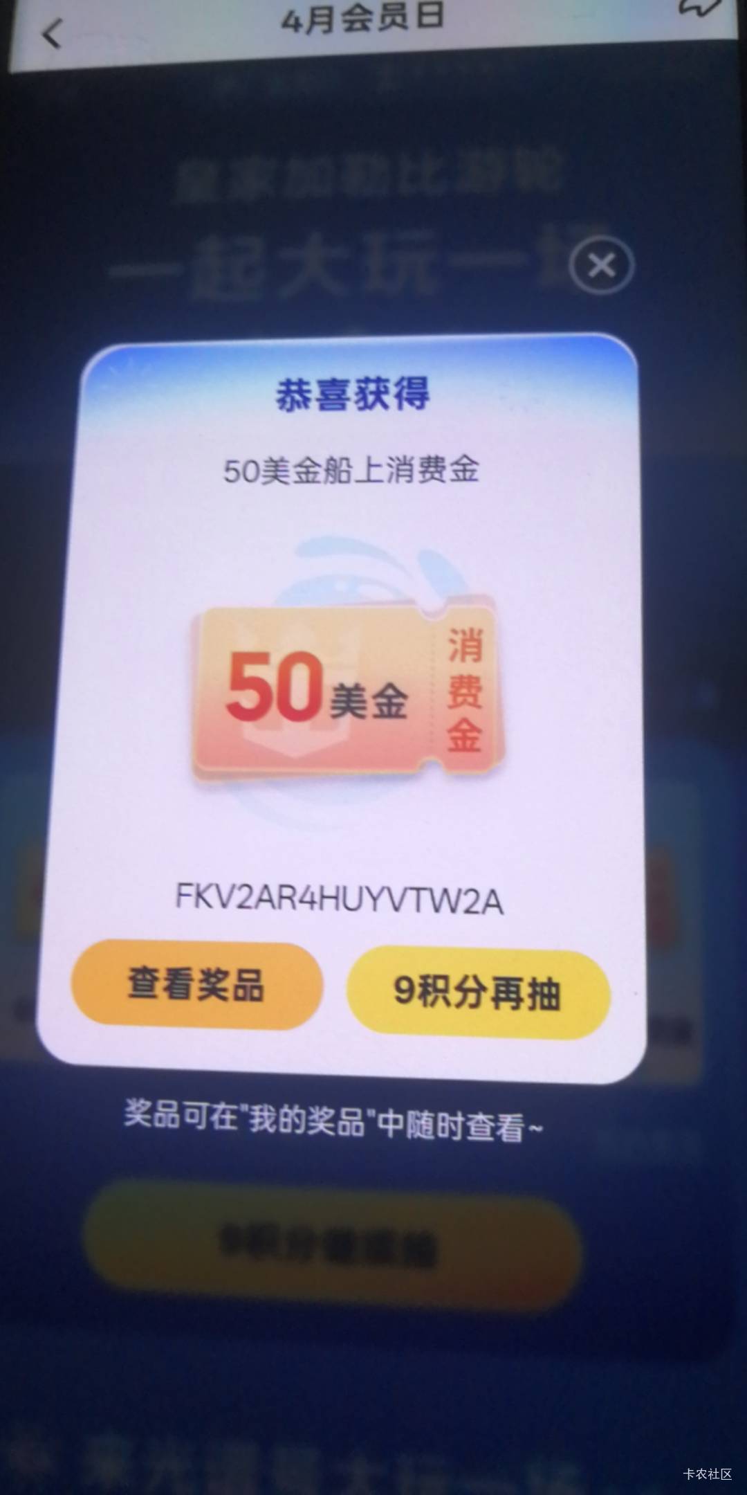 50免费送老哥们，给我加精，爱奇艺人人.50美金消费金，坐皇家加勒比邮轮

81 / 作者:世界本没有公平 / 