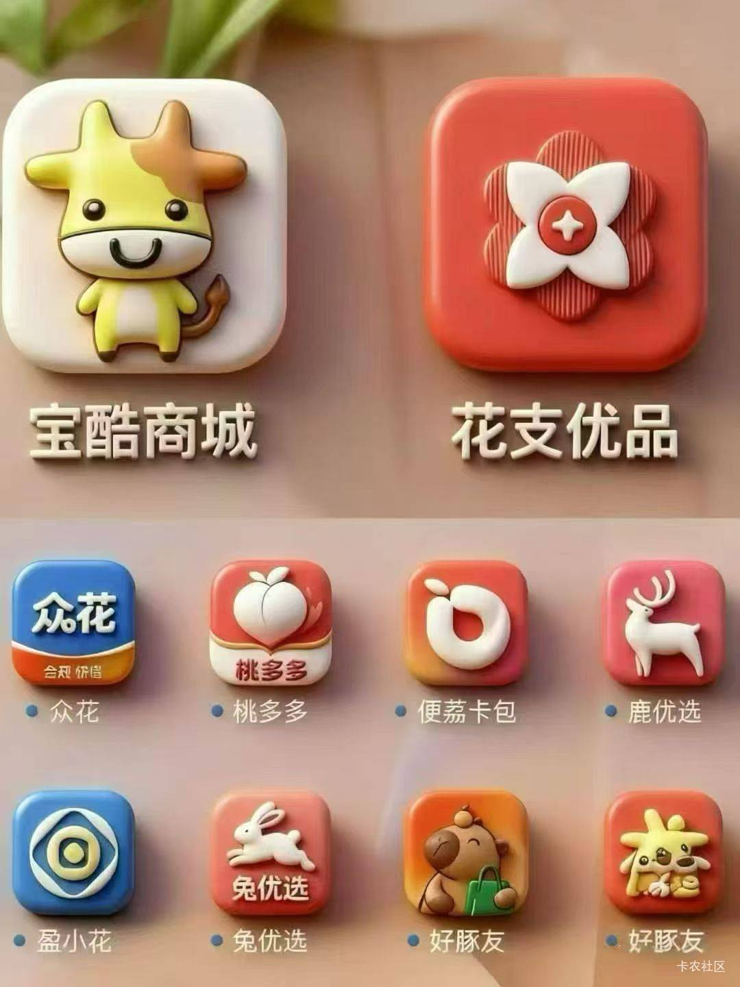 【✅各种购物平台数码产品 黄金  高价回收手机】

✅下单秒款：羊小咩.鹿优选 桃多多.71 / 作者:靠谱集团 / 