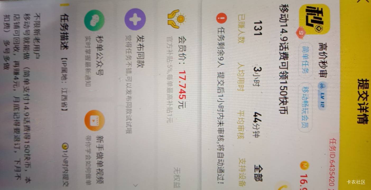 昨天在秒单做移动畅玩会员任务被黑单了，商家没有维权今天任务自动通过了，快手渠道移8 / 作者:大戟吧 / 