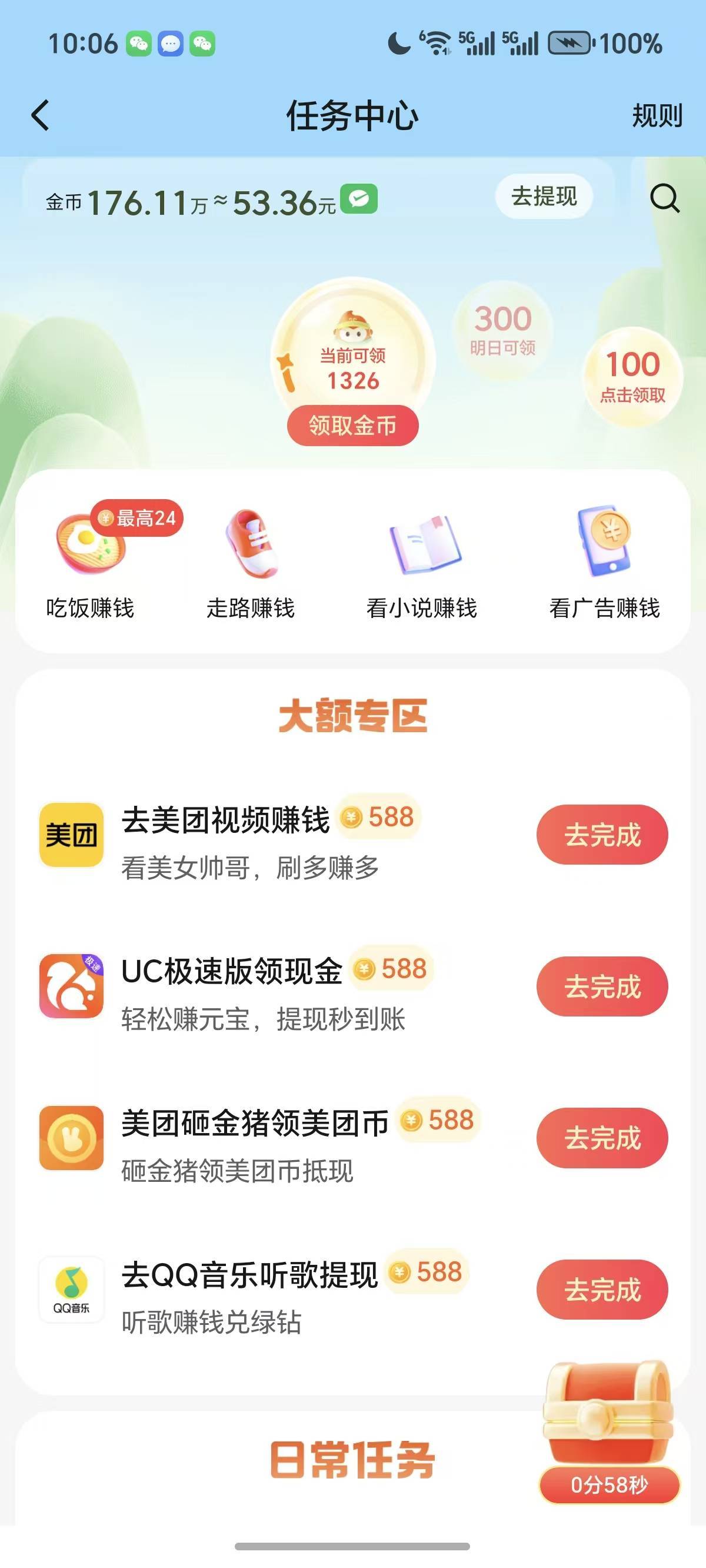今天悟空看了一百多毛，头条极速版一轮也有五万金币左右。没毛的时代两个设备看广子也72 / 作者:初秋的中银 / 