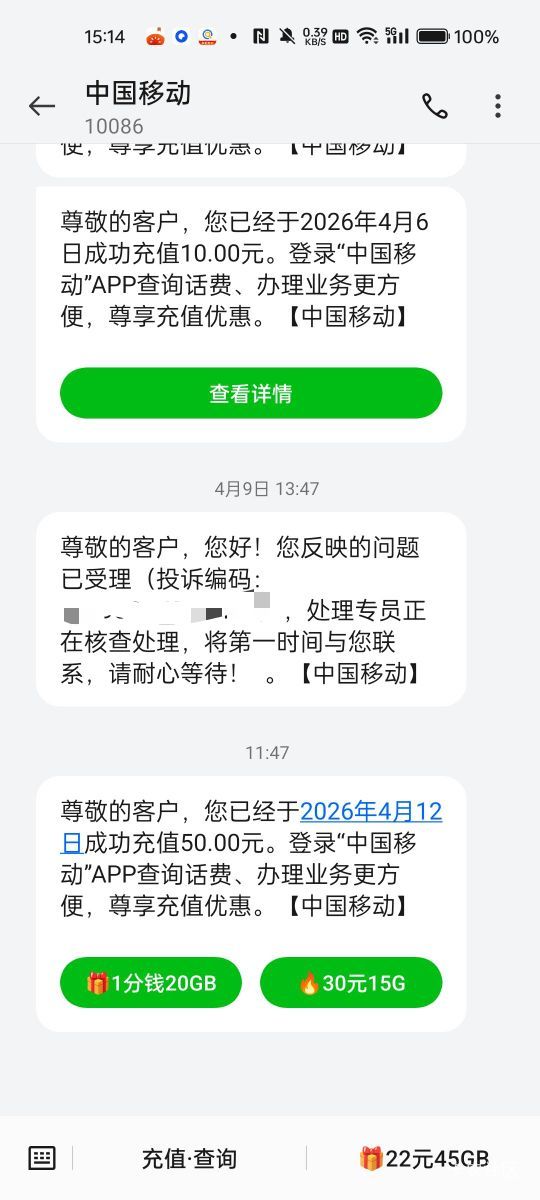 移动网龄生日礼上个月没领，找客服然后说给我补偿20话费。结果补偿了50话费

38 / 作者:帅比老王 / 