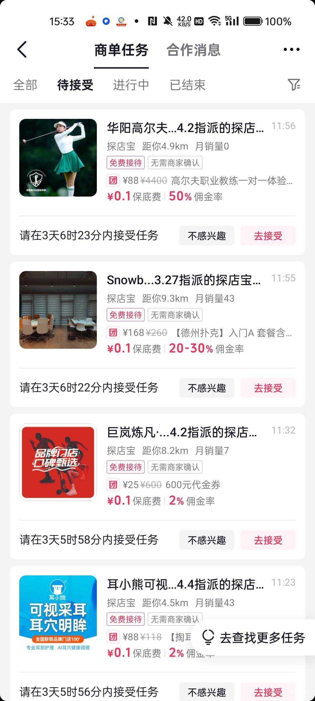 老哥们，抖音探店宝大毛，每天拍拍视频就可以吃喝玩乐，一分钱不花，接不完的商单，美97 / 作者:帅比老王 / 