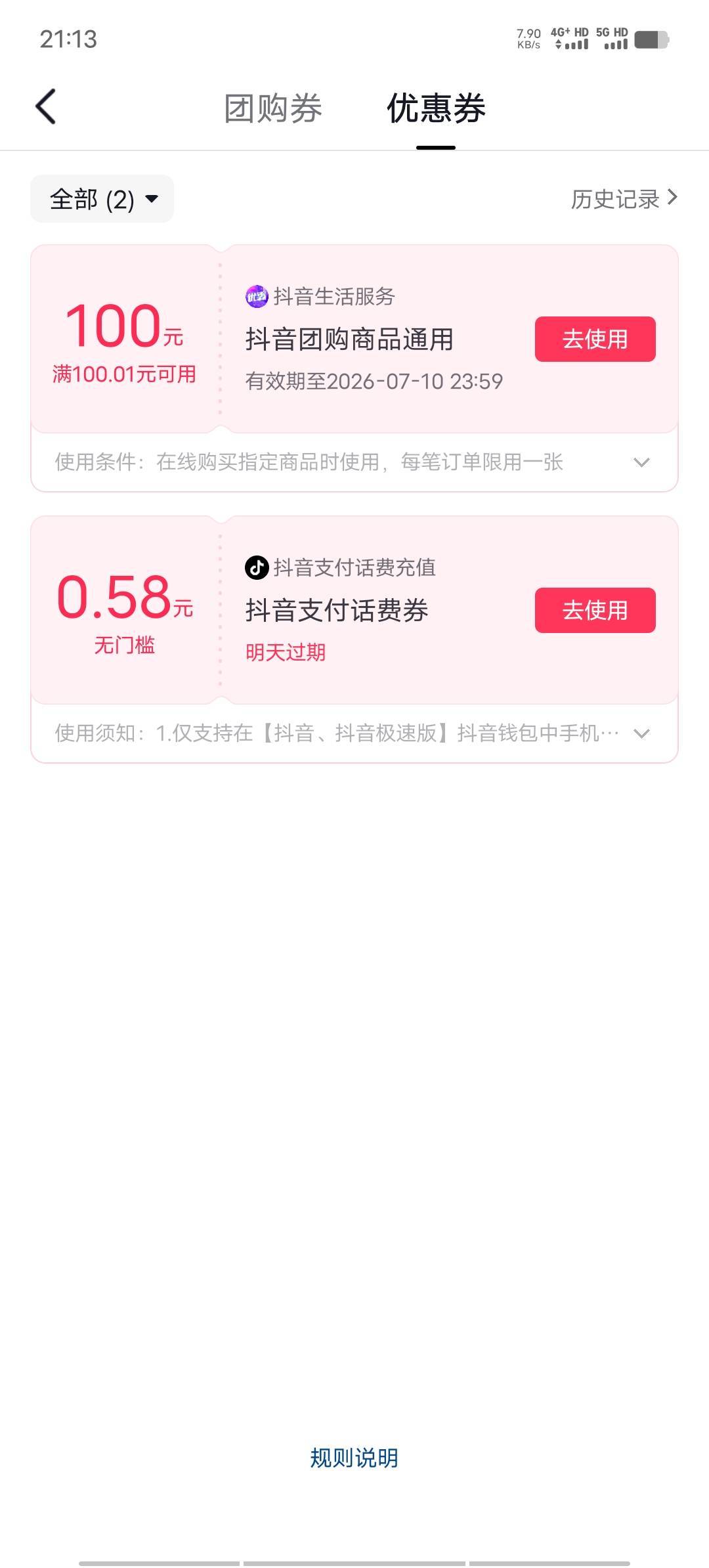 dy开发票商家联系不上刚才客服来电话给我100团购卷

55 / 作者:不语人生 / 