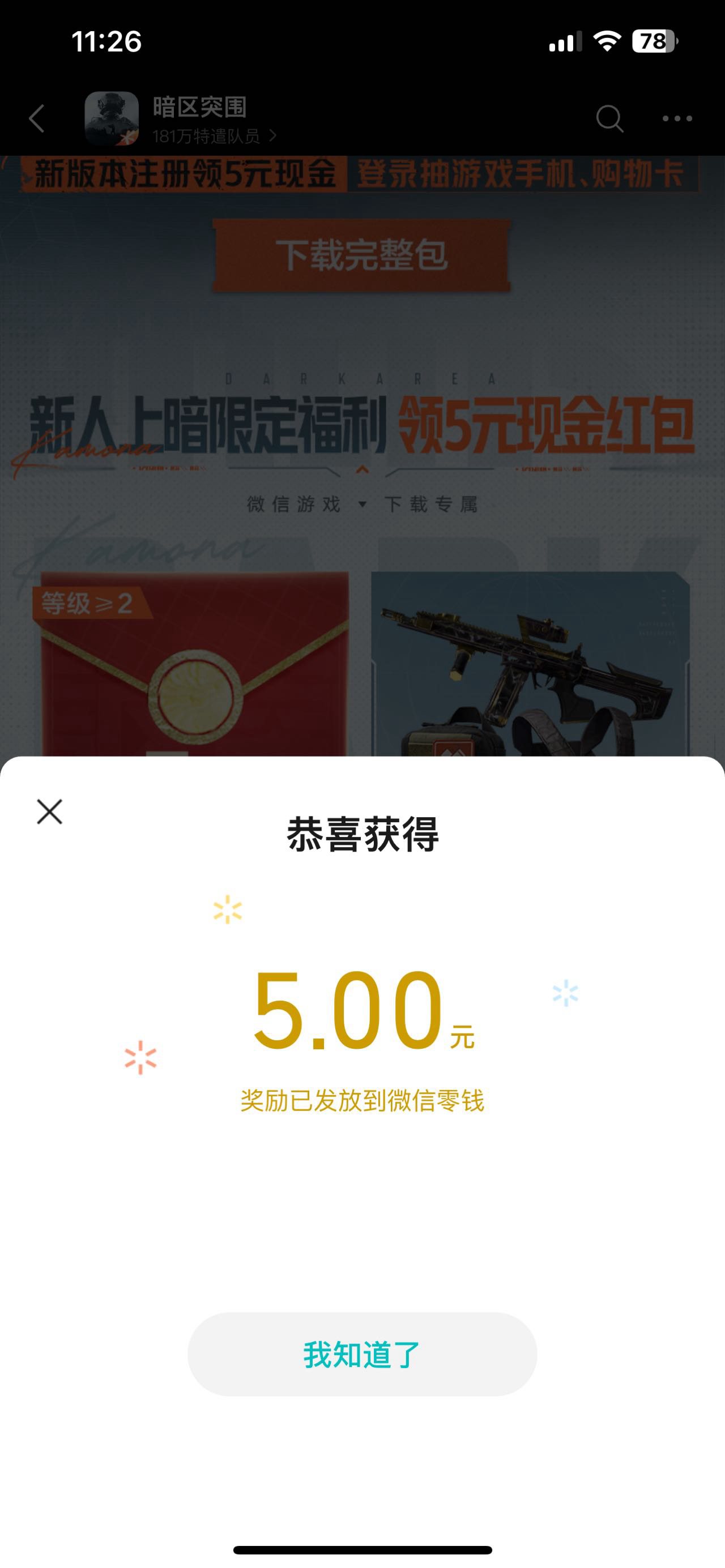 暗区真持久

76 / 作者:顾余欢 / 