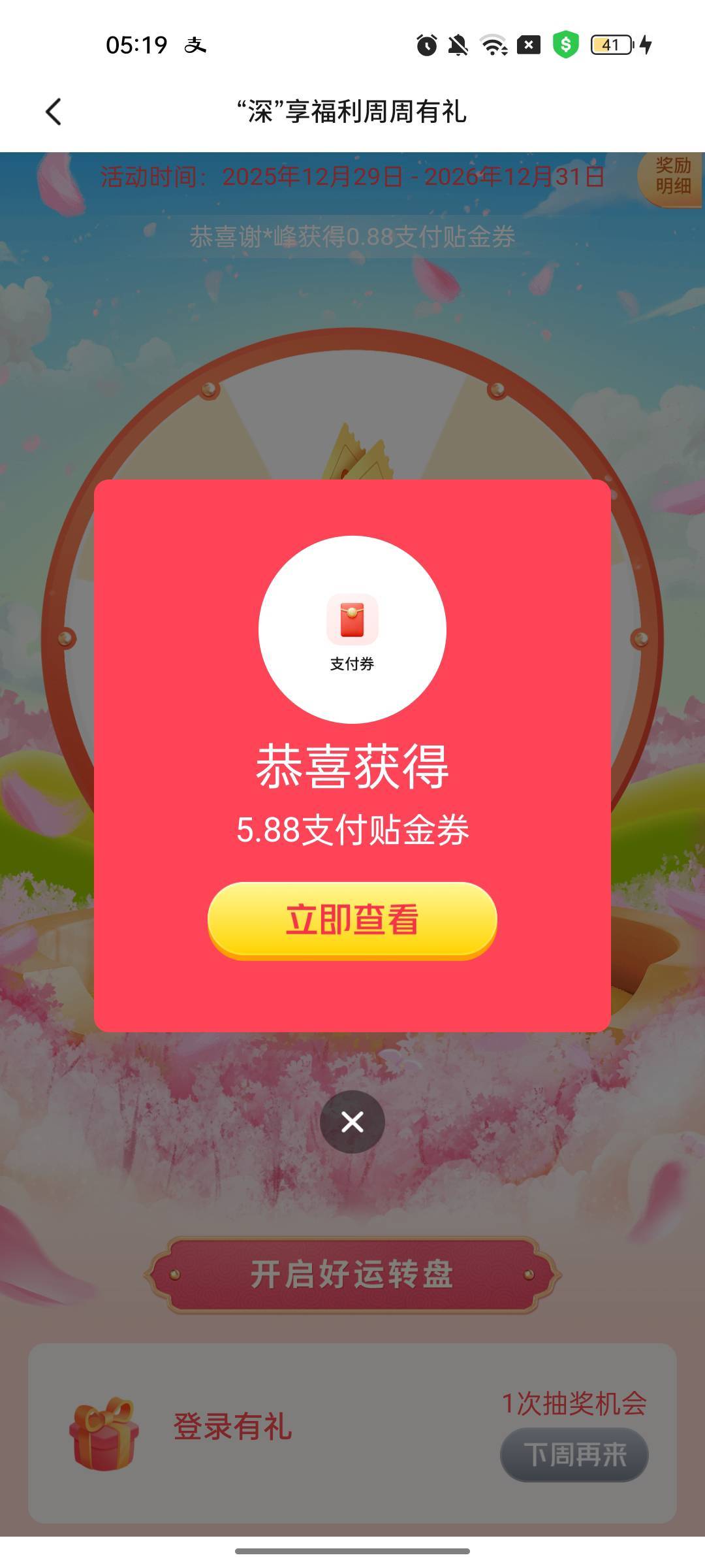 交通银行周周礼，现在应该有料，一直都是0.88，刚转到5.88

87 / 作者:生死轮回 / 